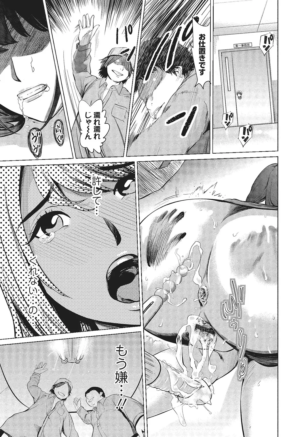 Web Comic Toutetsu Vol. 3 - Page 54