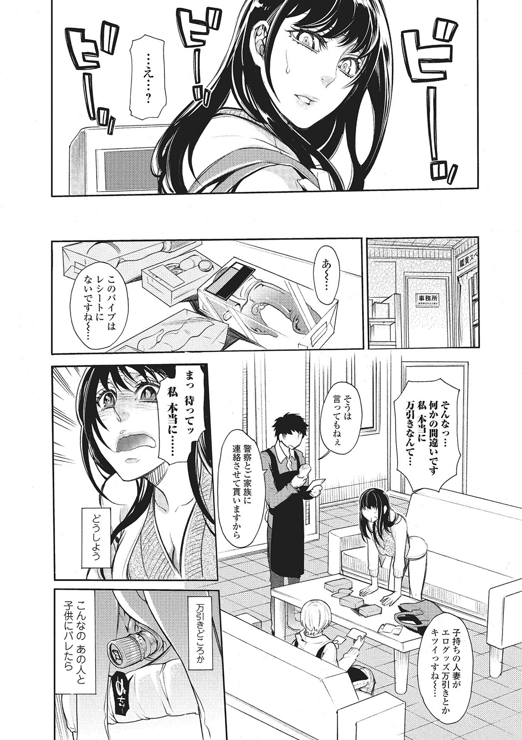 Web Comic Toutetsu Vol. 4 - Page 63