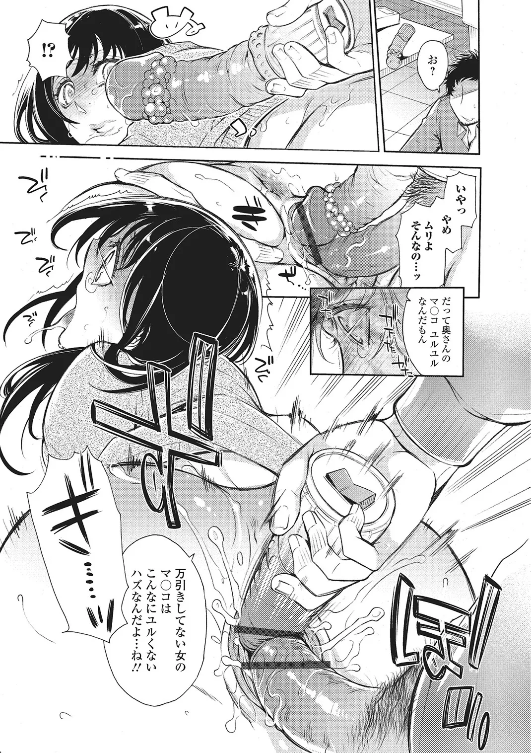 Web Comic Toutetsu Vol. 4 - Page 70