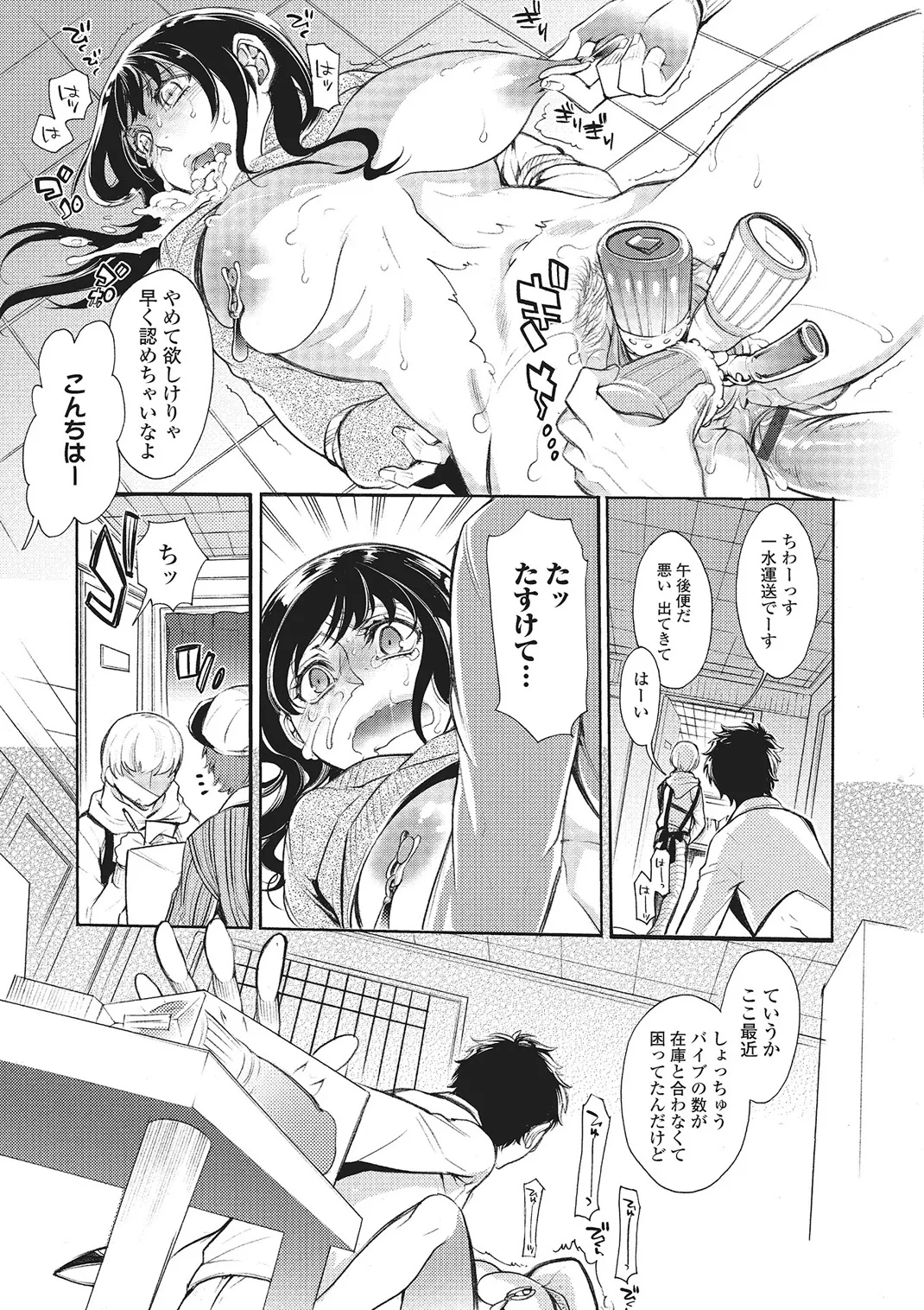 Web Comic Toutetsu Vol. 4 - Page 74