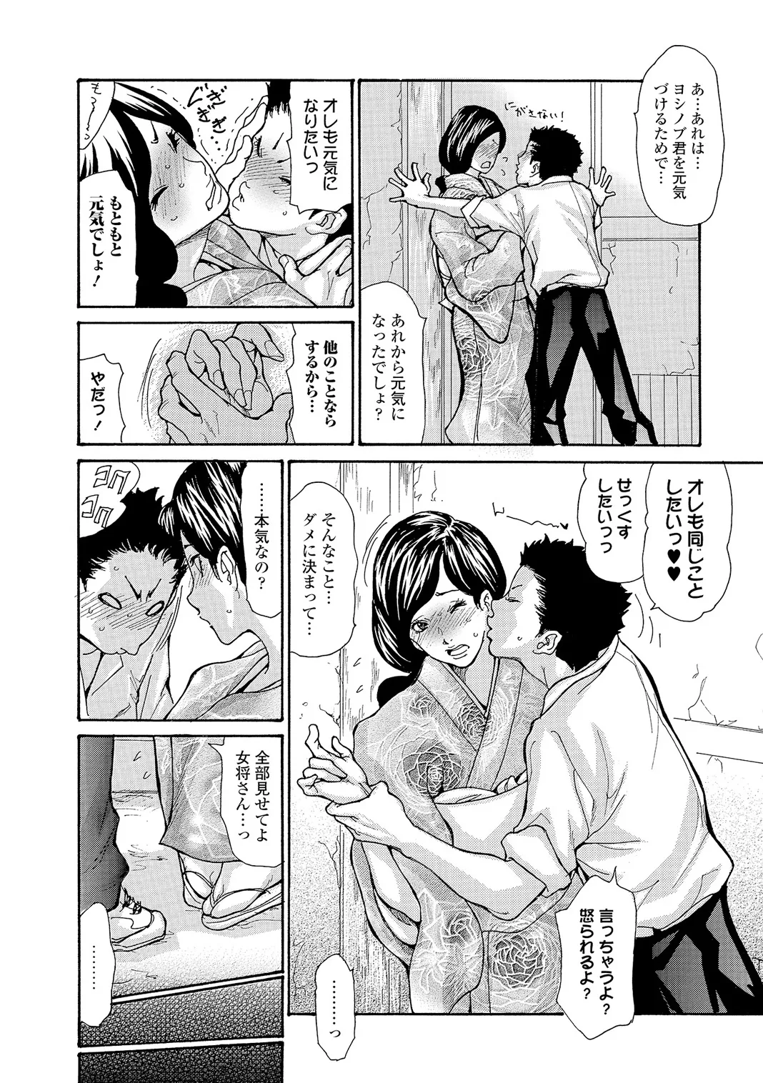 Web Comic Toutetsu Vol. 5 - Page 53