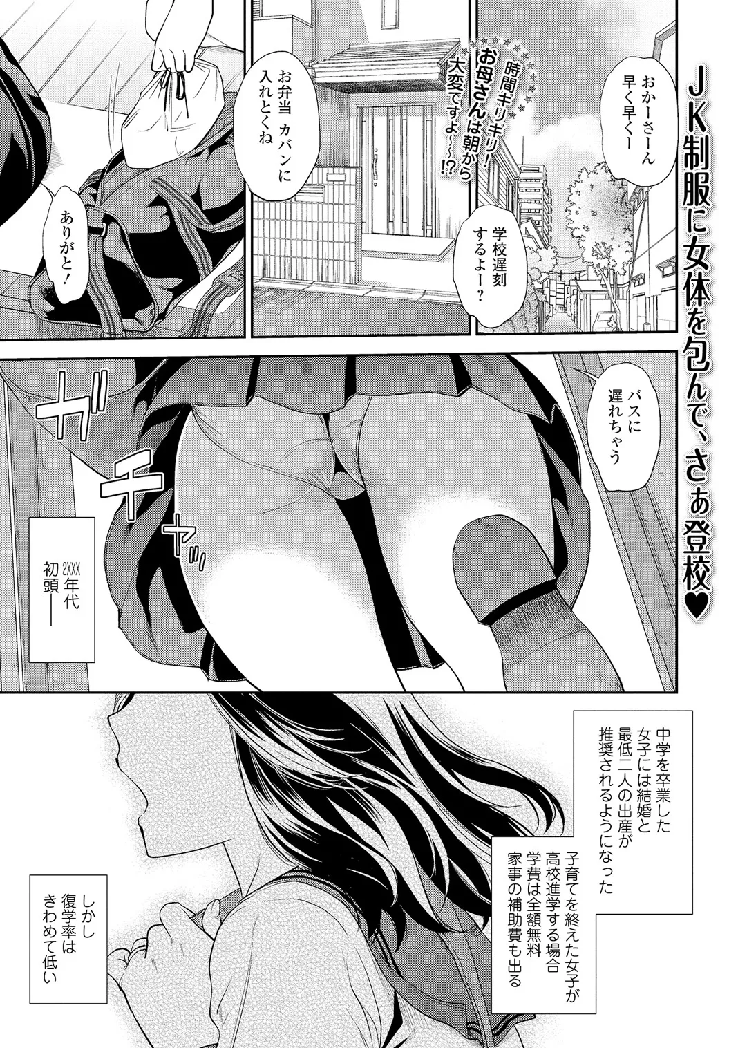 Web Comic Toutetsu Vol. 5 - Page 70