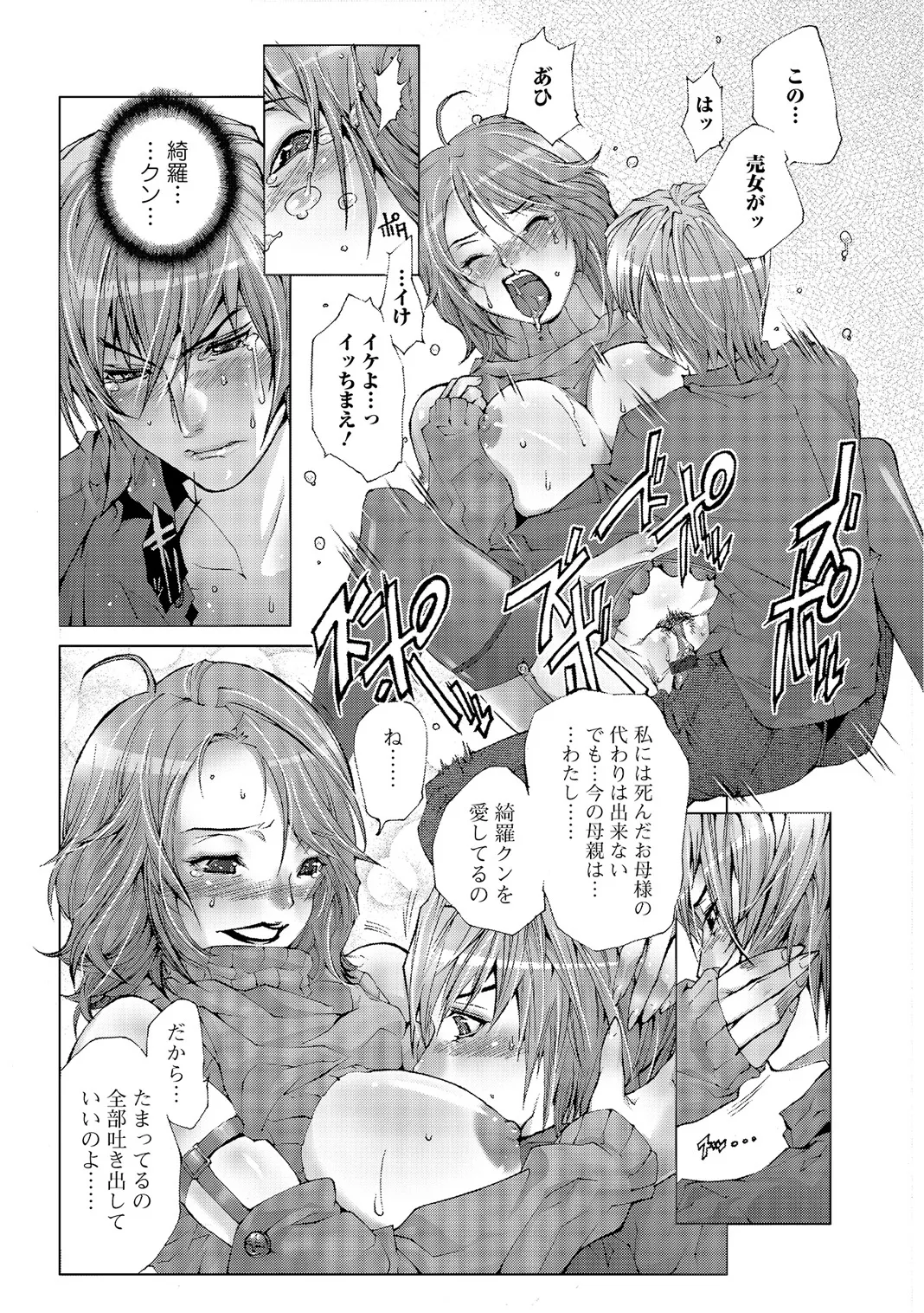Web Comic Toutetsu Vol. 5 - Page 96