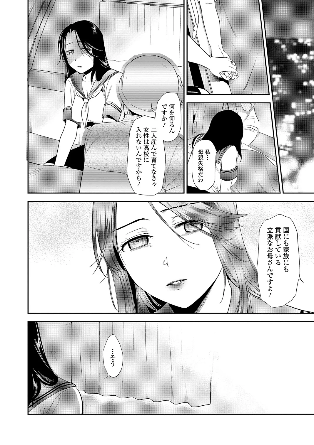 Web Comic Toutetsu Vol. 6 - Page 13