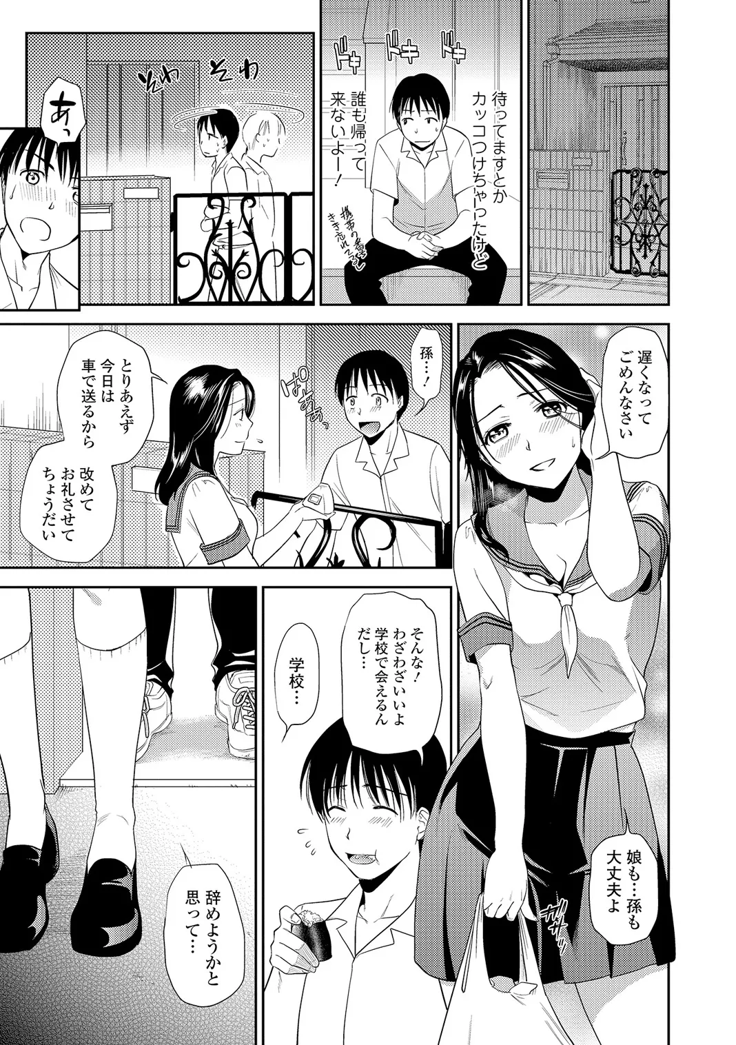 Web Comic Toutetsu Vol. 6 - Page 14