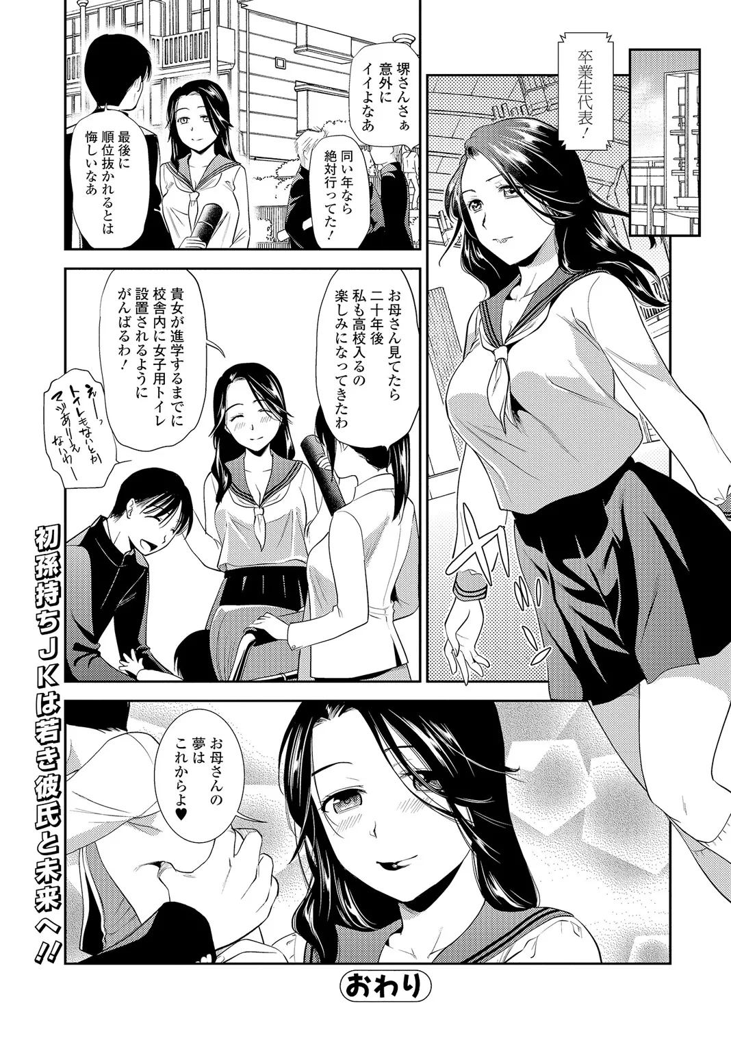 Web Comic Toutetsu Vol. 6 - Page 25