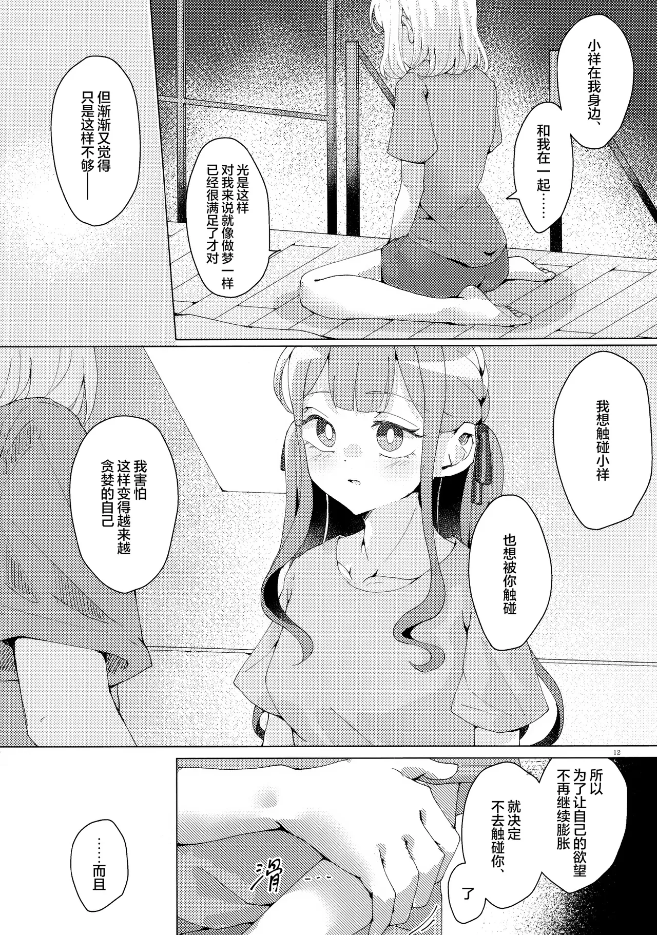 Kanashimu Mono wa - Page 11