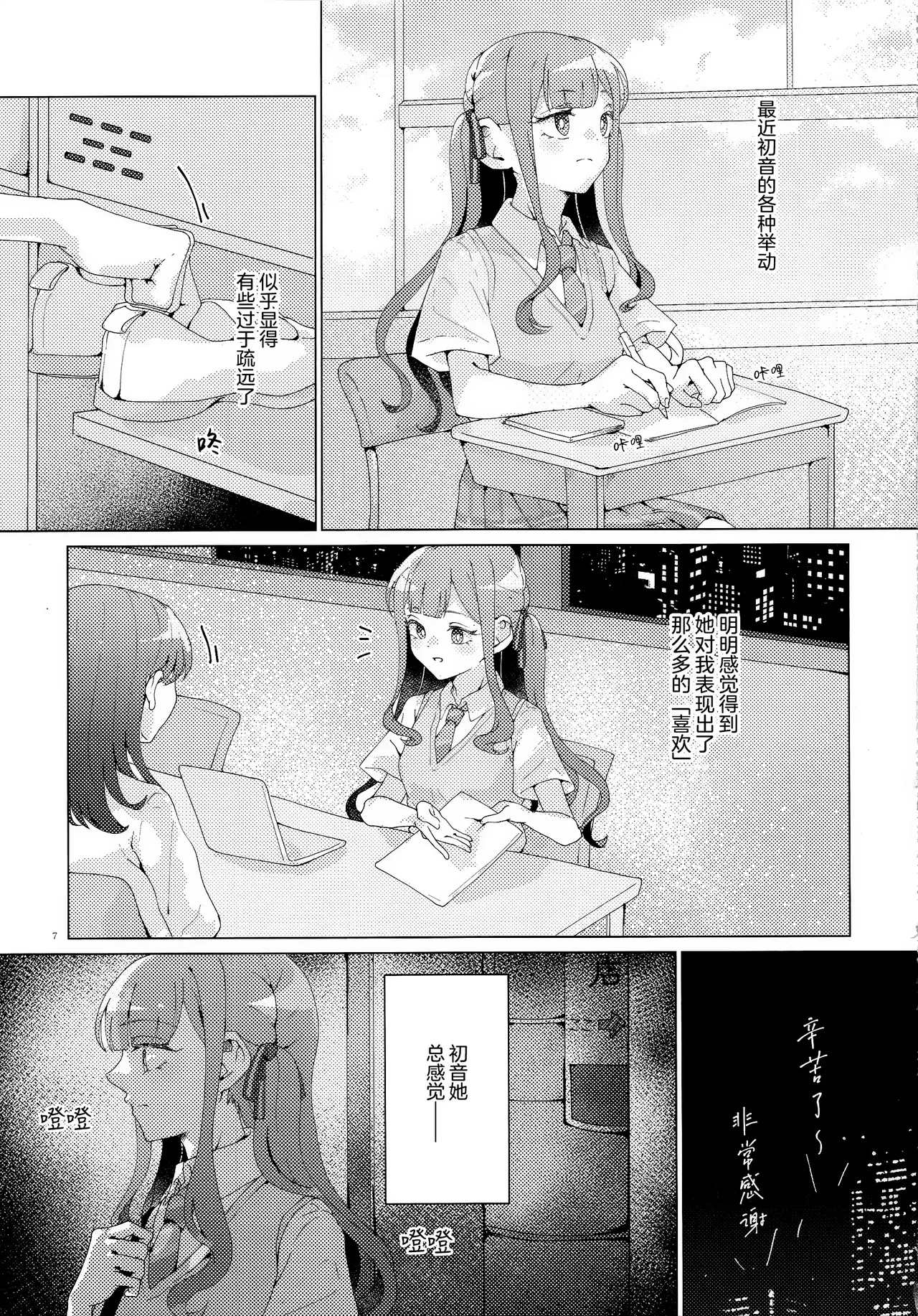 Kanashimu Mono wa - Page 6