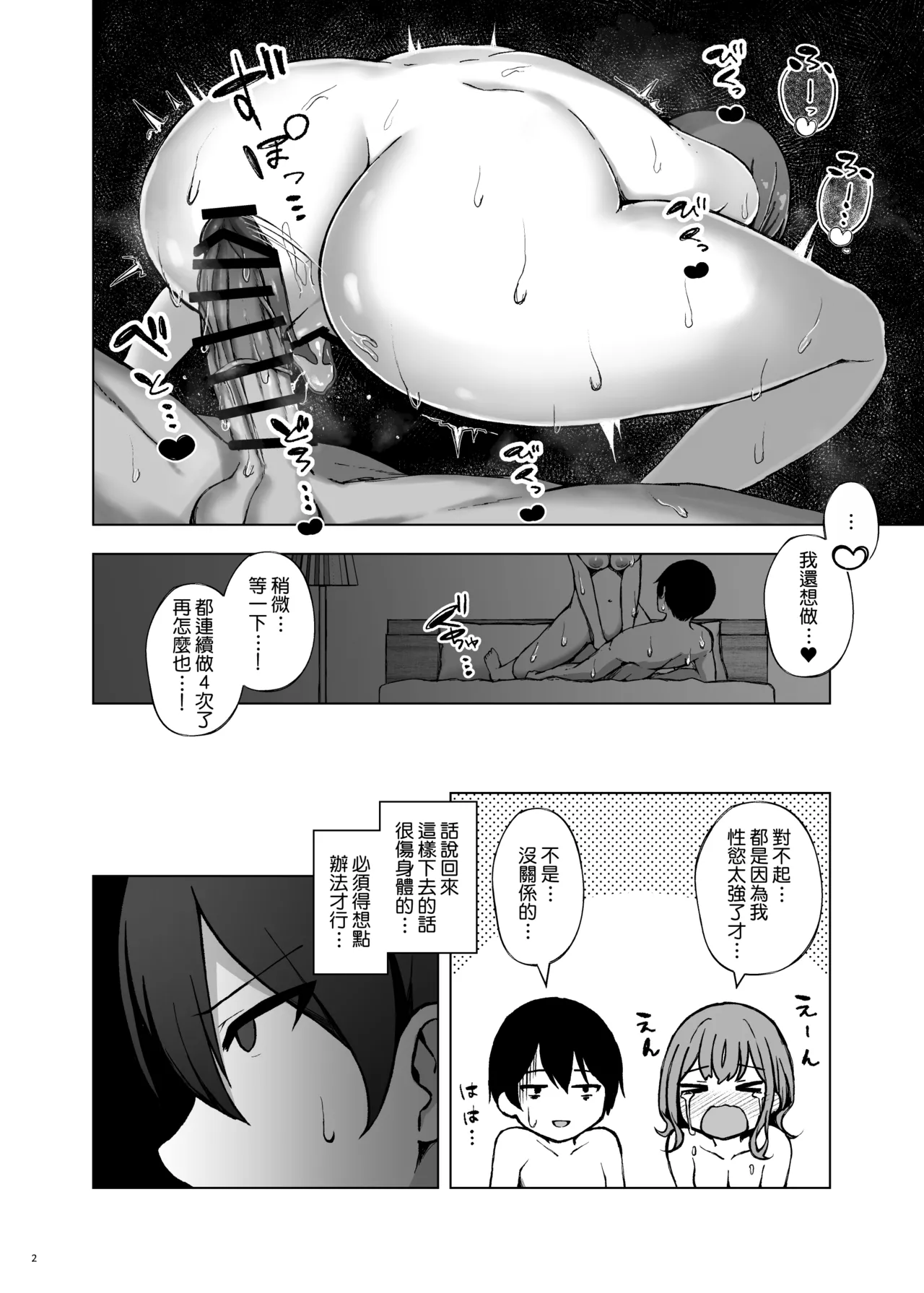 Polynesian Netorarex | 波利尼西亚式寢取性愛 - Page 4