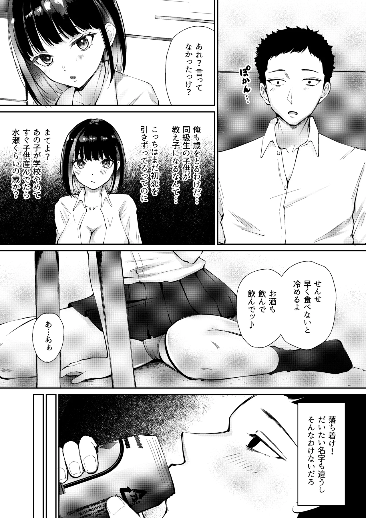 Page 10 of Oshiego to Hatsukoi no Yari Naoshi