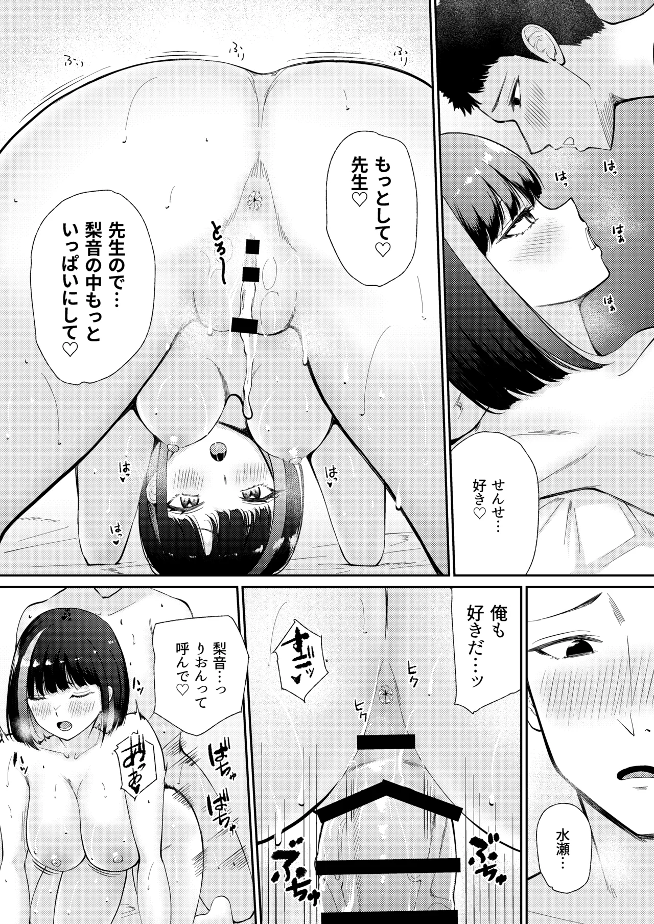 Oshiego to Hatsukoi no Yari Naoshi - Page 38
