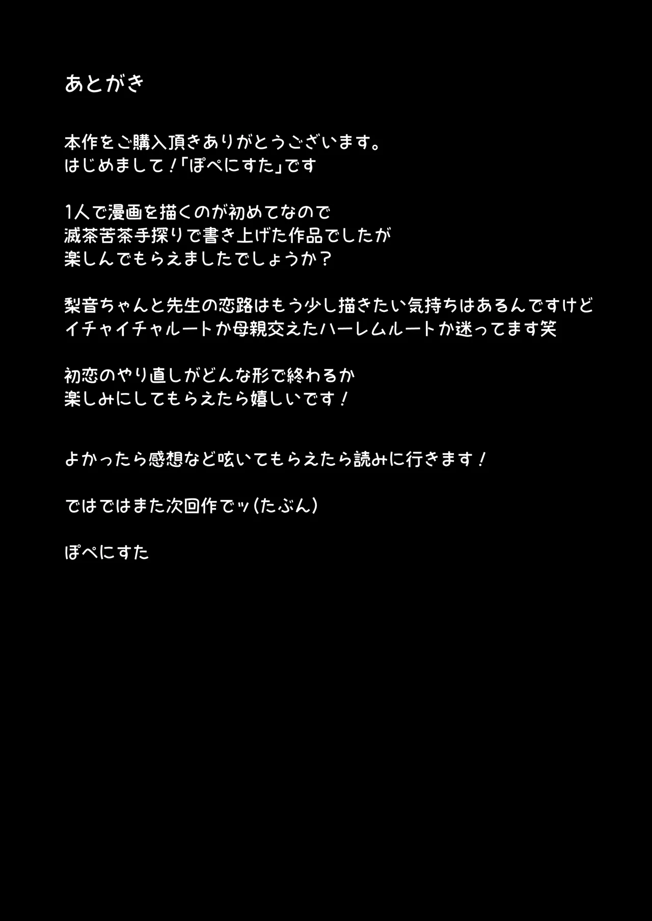 Page 47 of Oshiego to Hatsukoi no Yari Naoshi