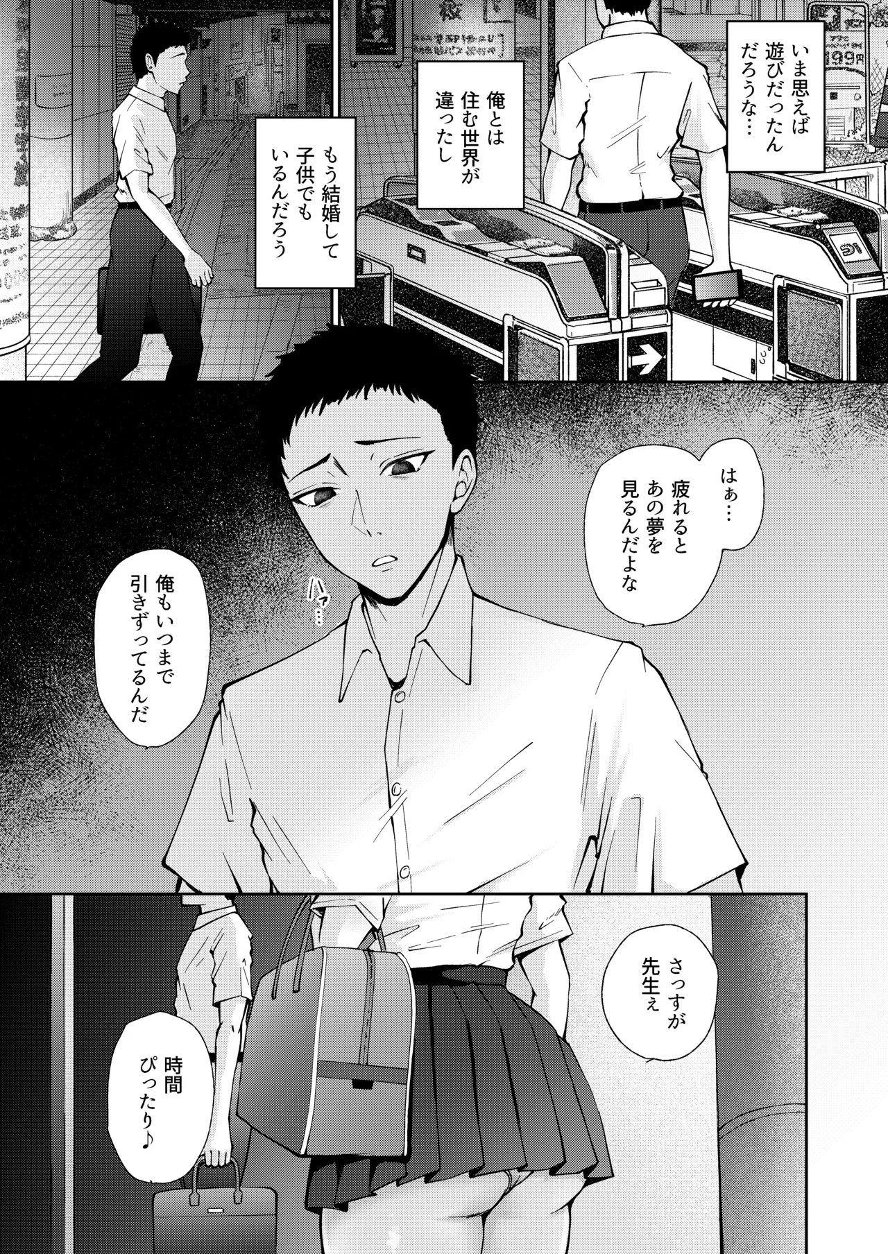 Page 5 of Oshiego to Hatsukoi no Yari Naoshi