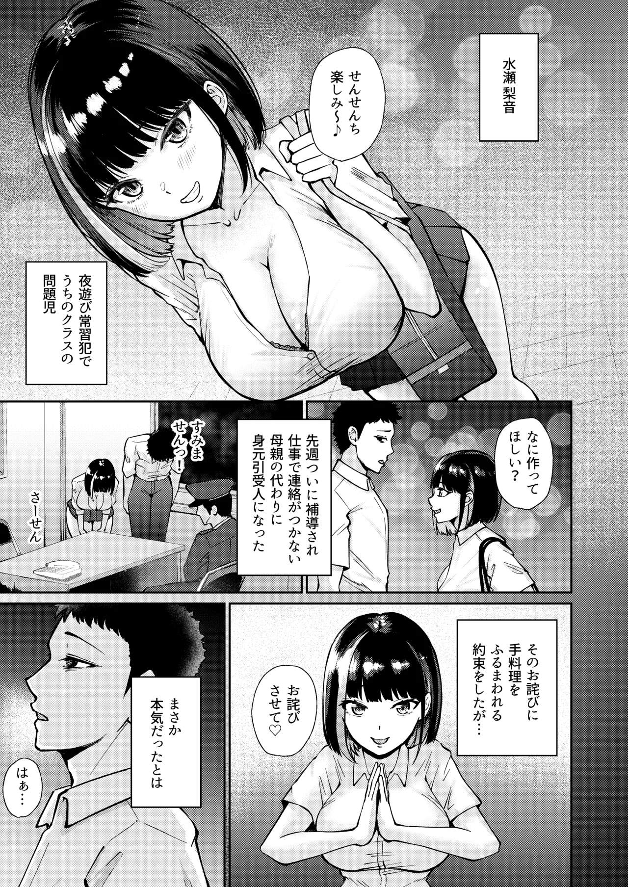 Page 7 of Oshiego to Hatsukoi no Yari Naoshi
