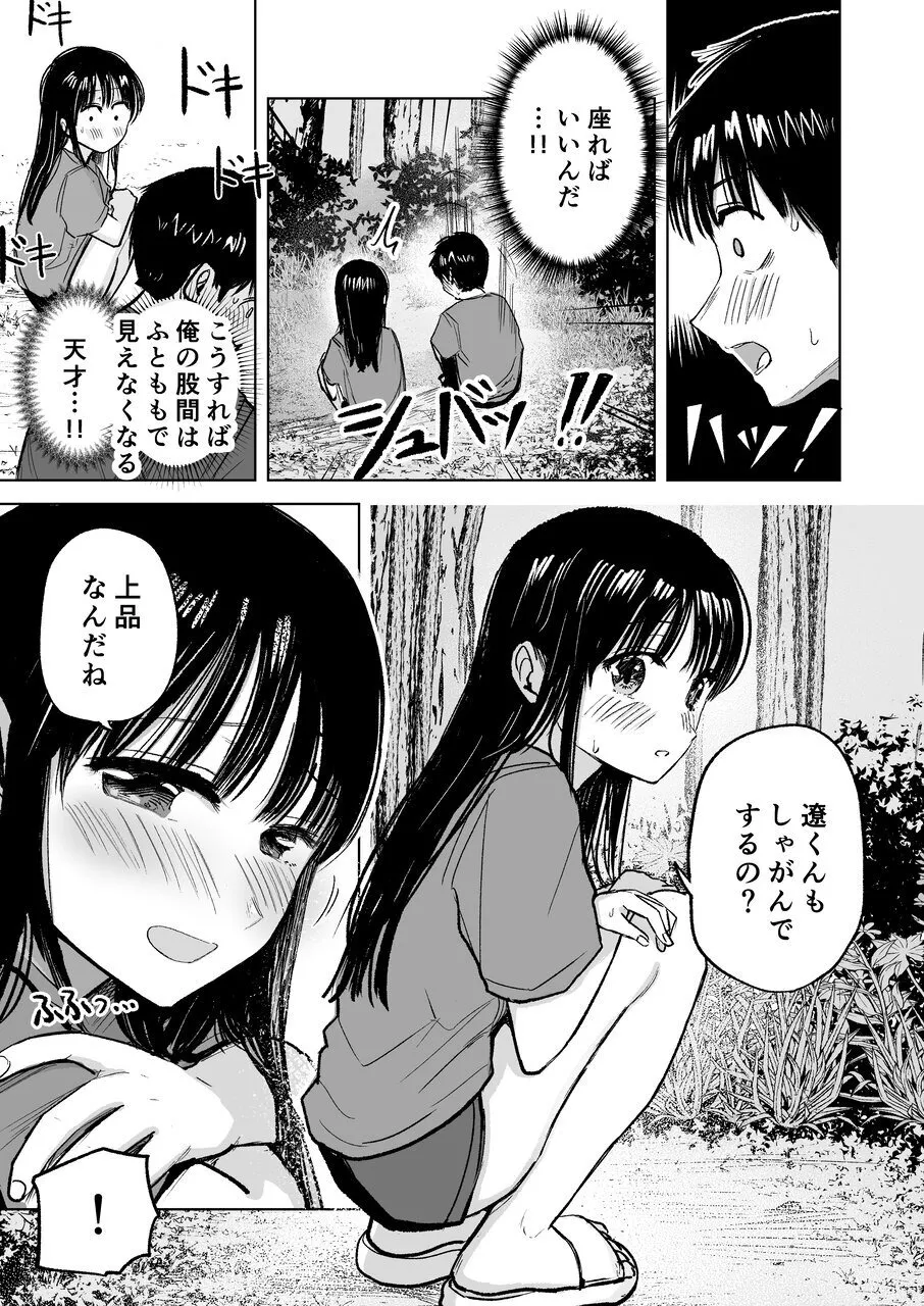 Tsureshon de Mebaeru Ryou Omoi - Page 10