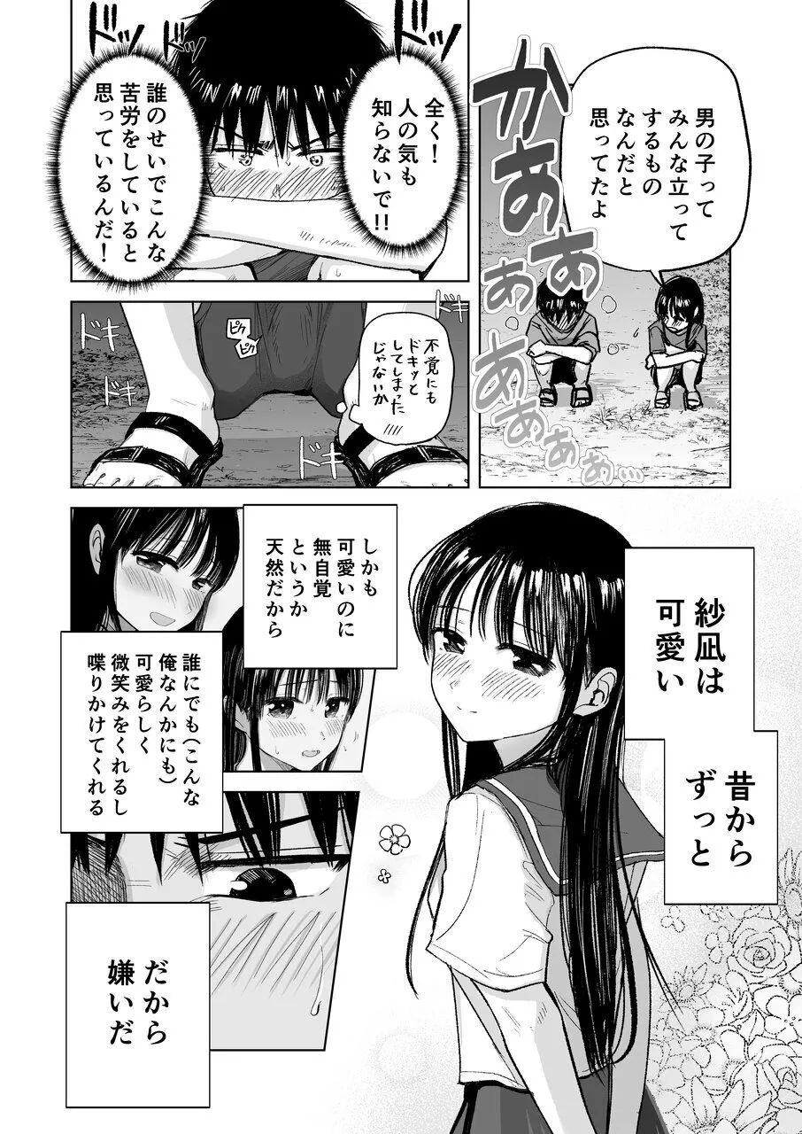 Tsureshon de Mebaeru Ryou Omoi - Page 11