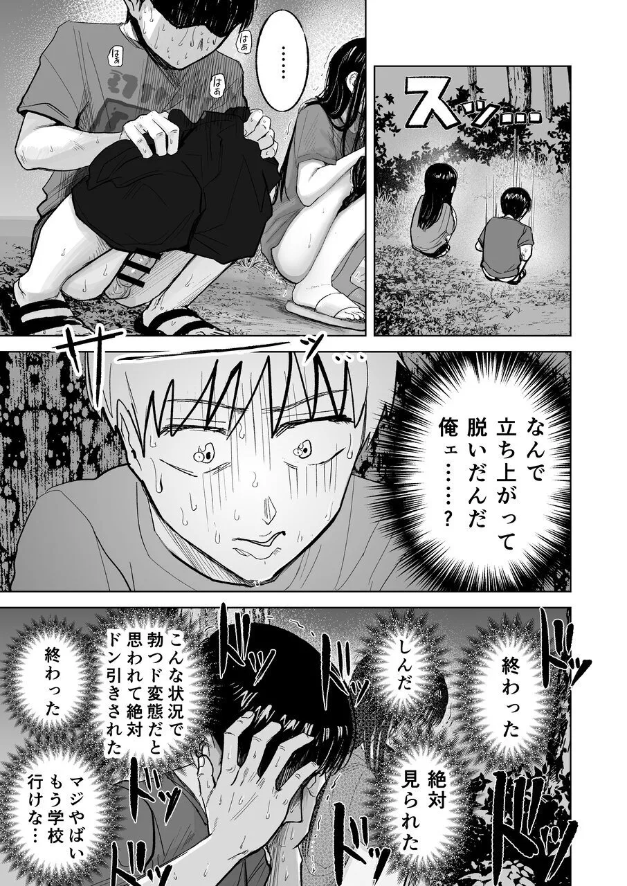 Tsureshon de Mebaeru Ryou Omoi - Page 18