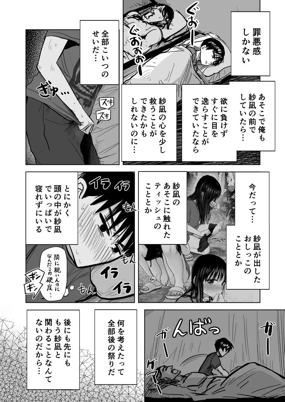Tsureshon de Mebaeru Ryou Omoi - Page 25