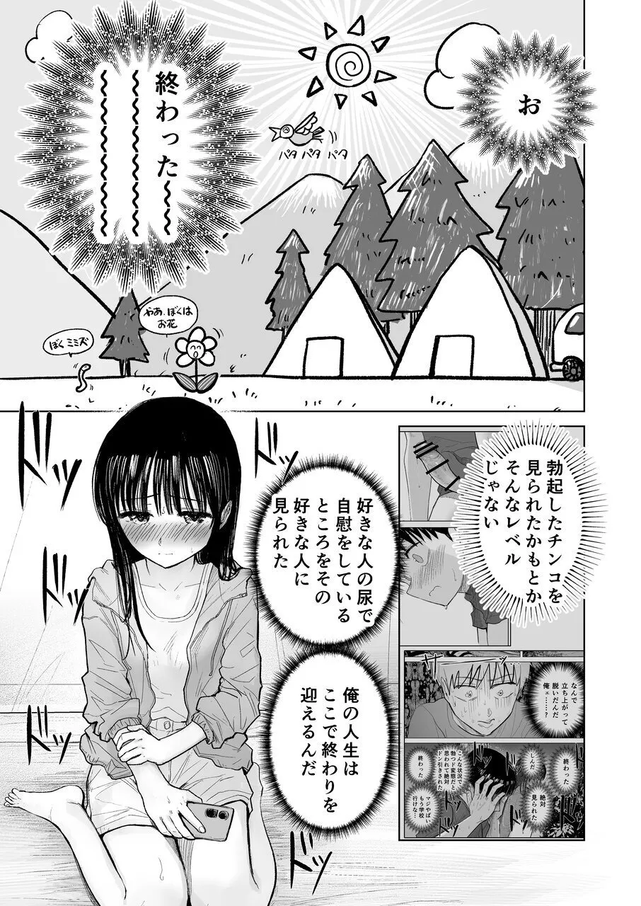 Tsureshon de Mebaeru Ryou Omoi - Page 30