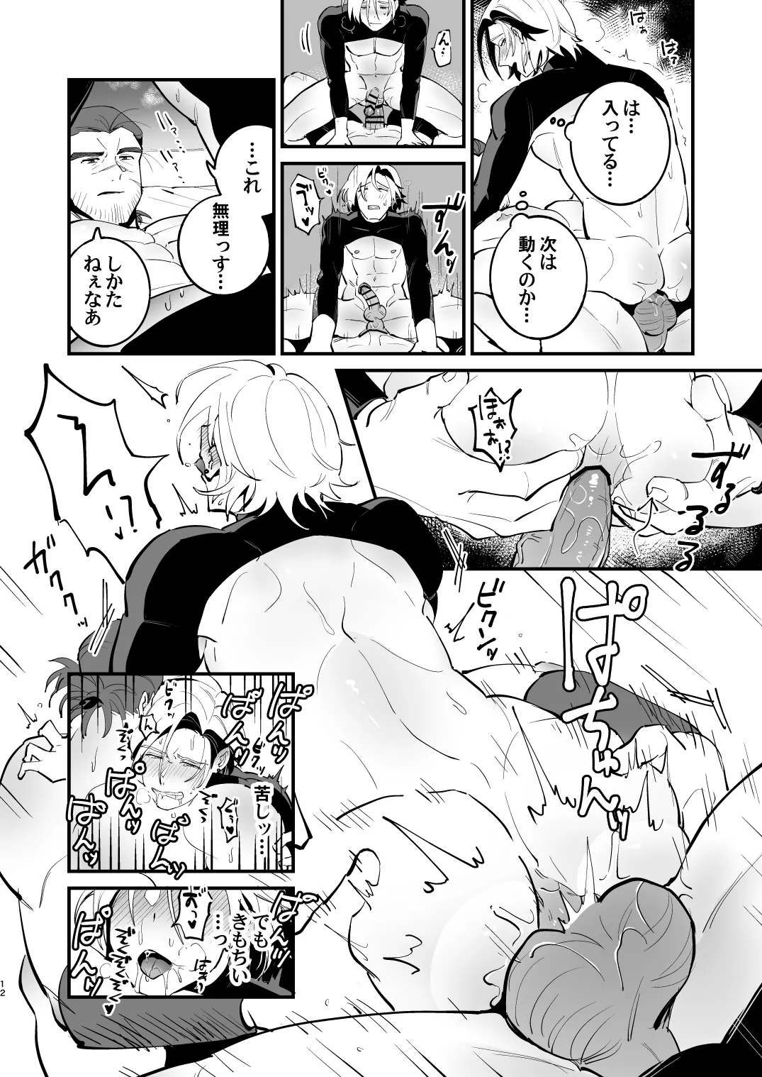 Alchemist-kun is a sex worker! - Page 12