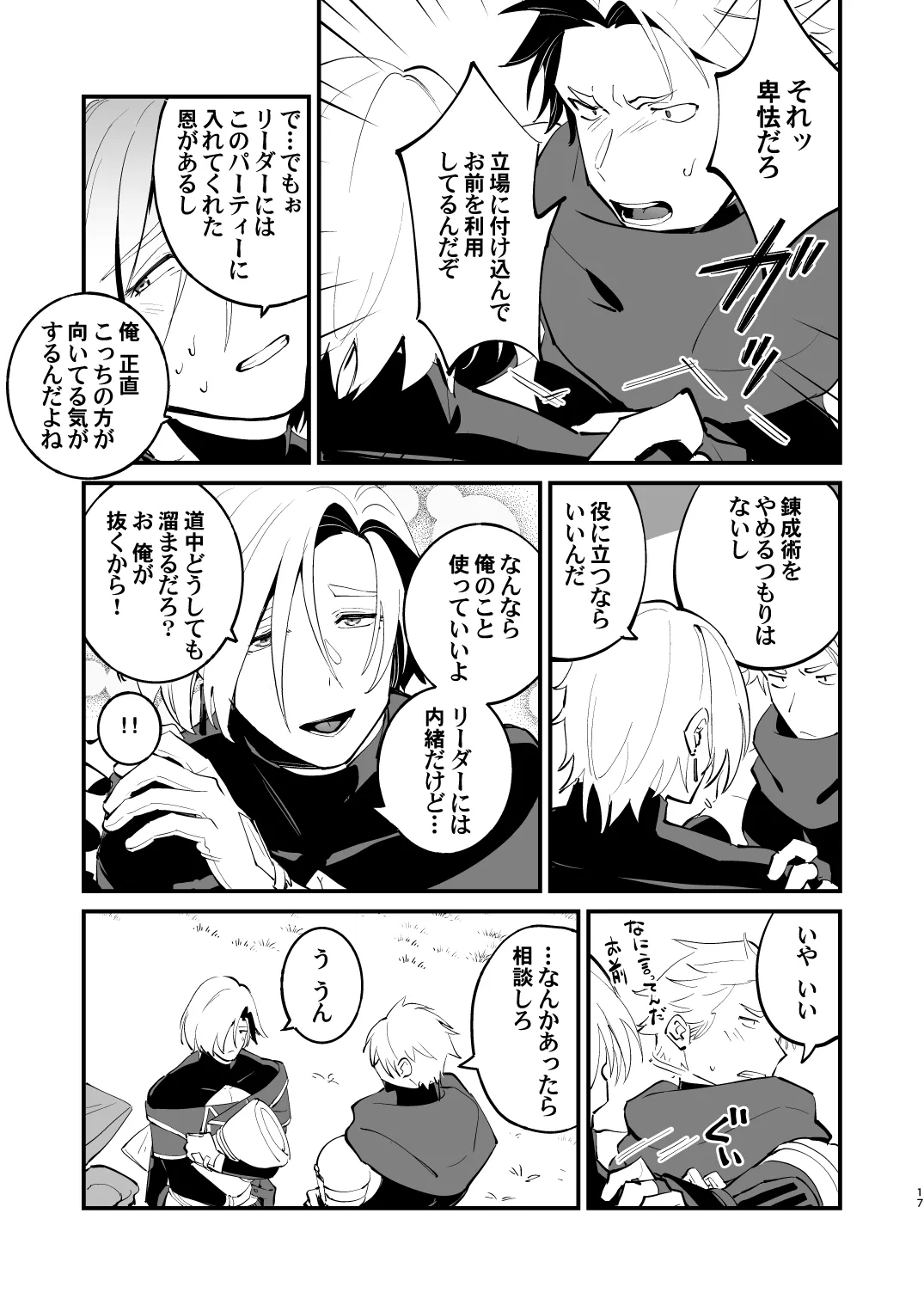 Alchemist-kun is a sex worker! - Page 17