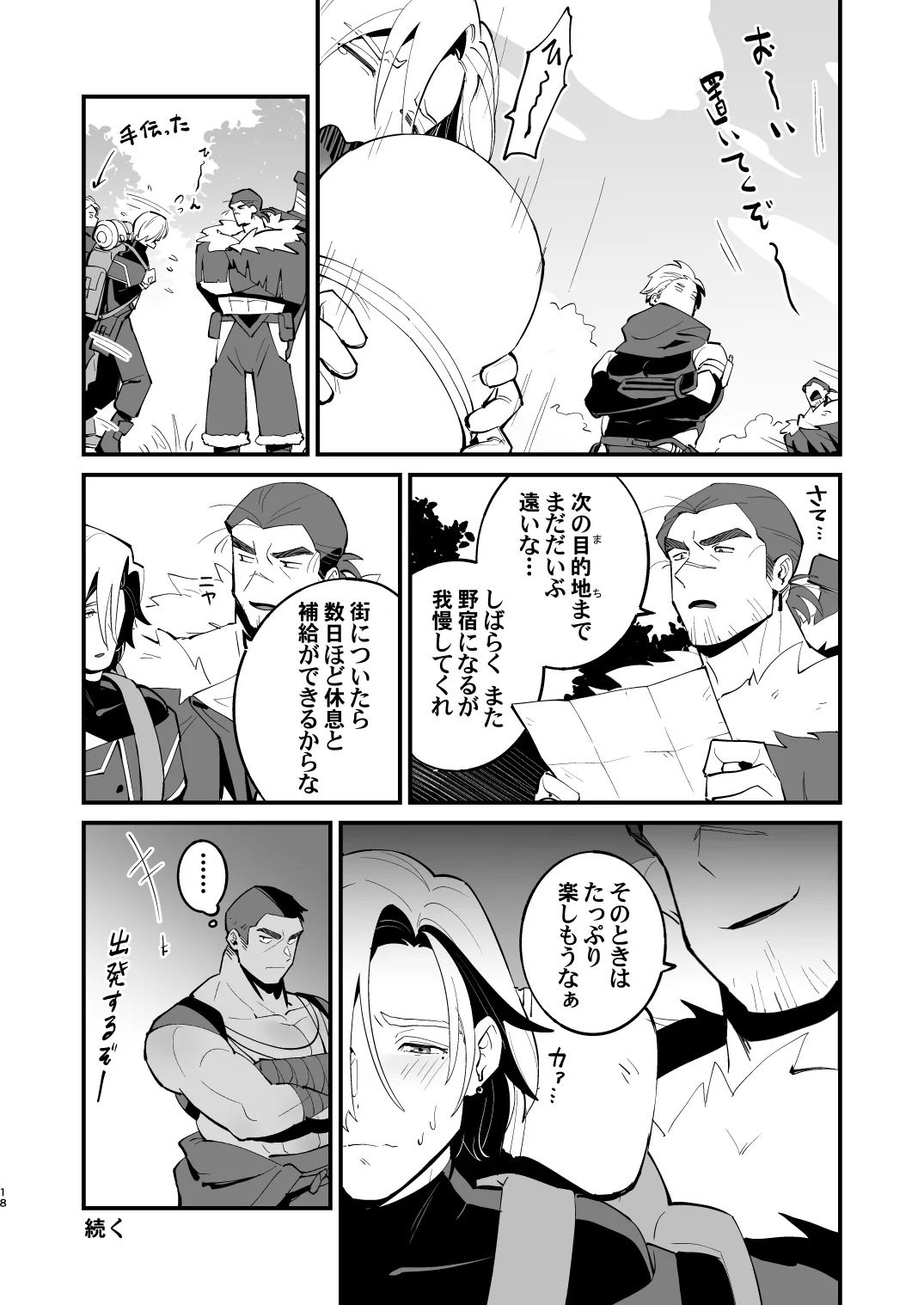 Alchemist-kun is a sex worker! - Page 18