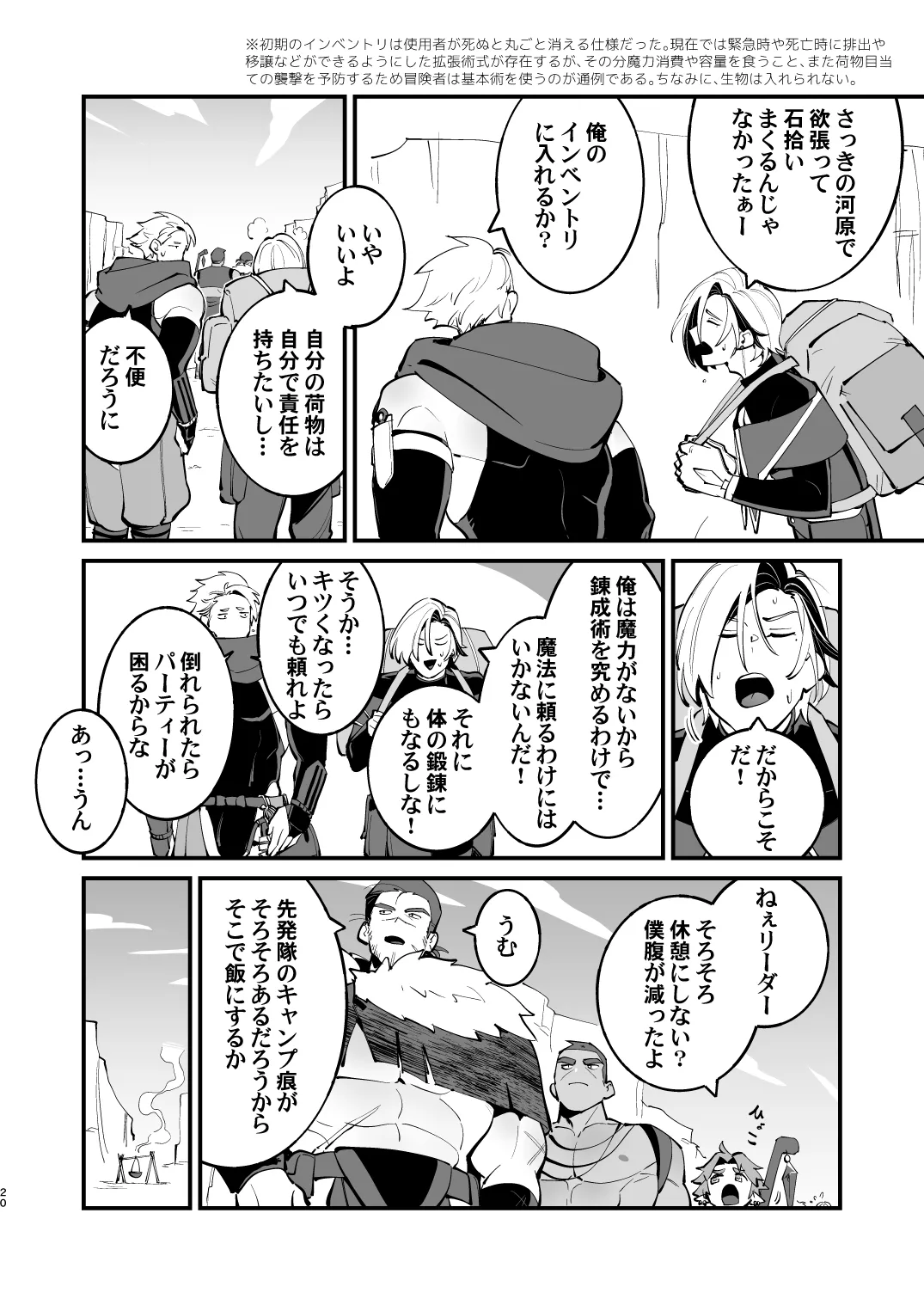 Alchemist-kun is a sex worker! - Page 20