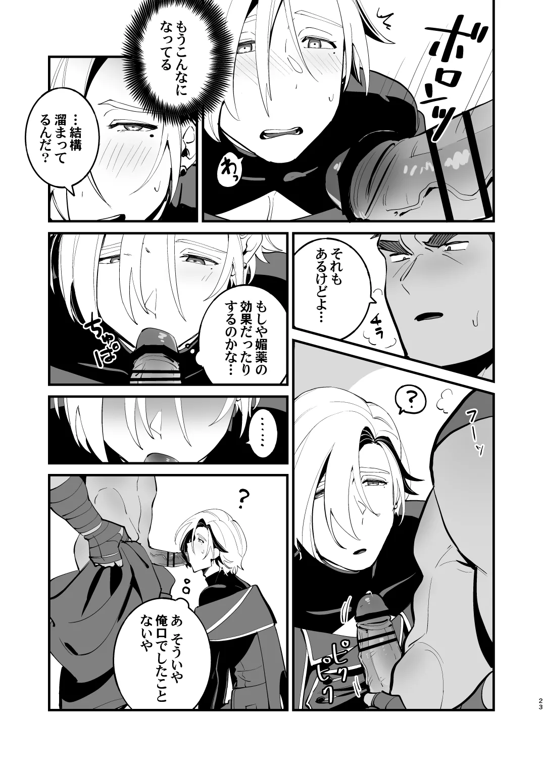 Alchemist-kun is a sex worker! - Page 23