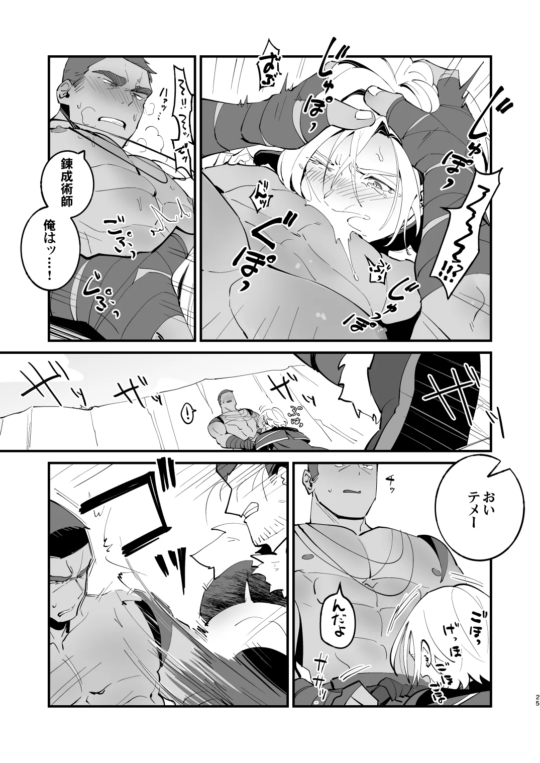 Alchemist-kun is a sex worker! - Page 25