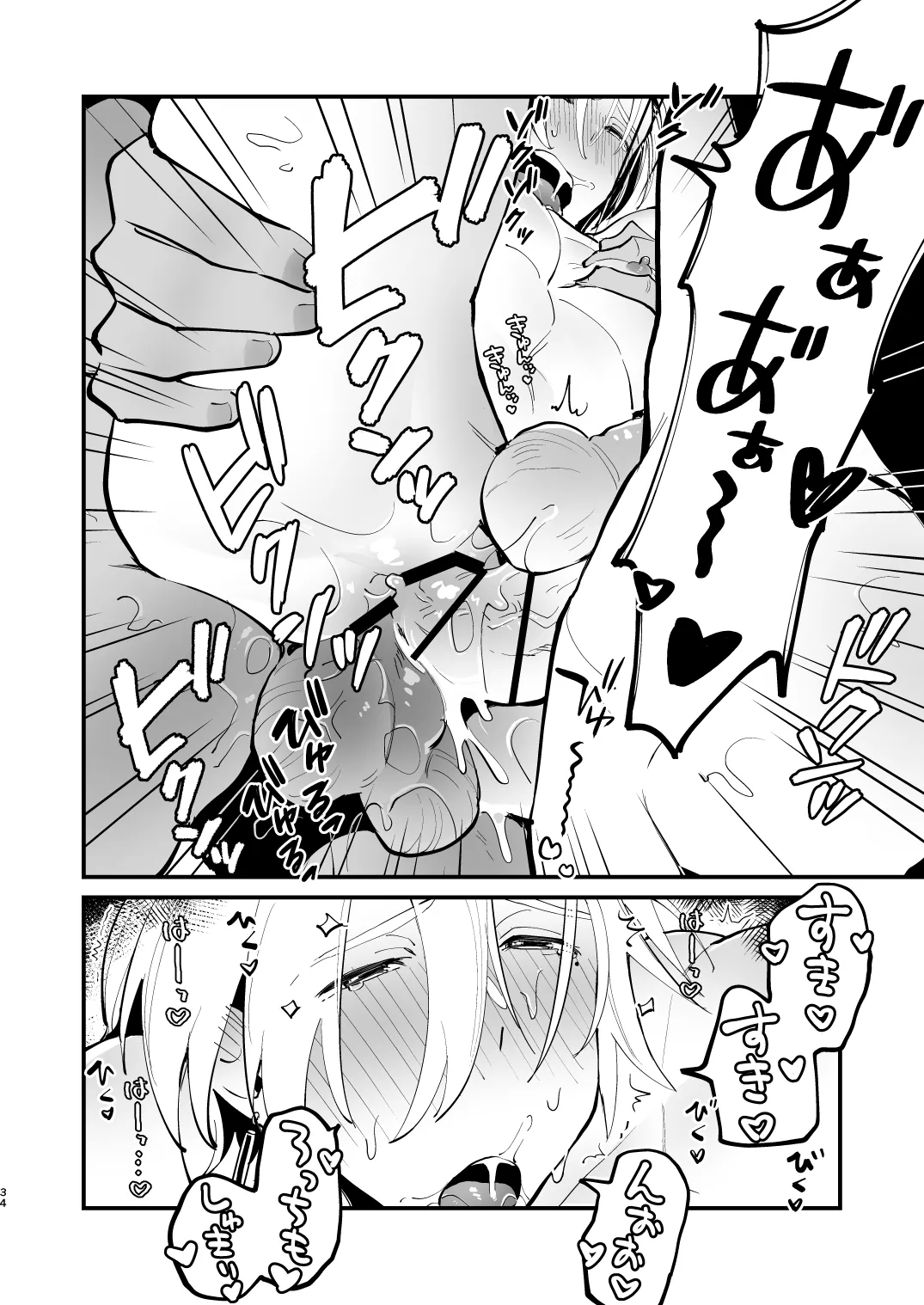 Alchemist-kun is a sex worker! - Page 34
