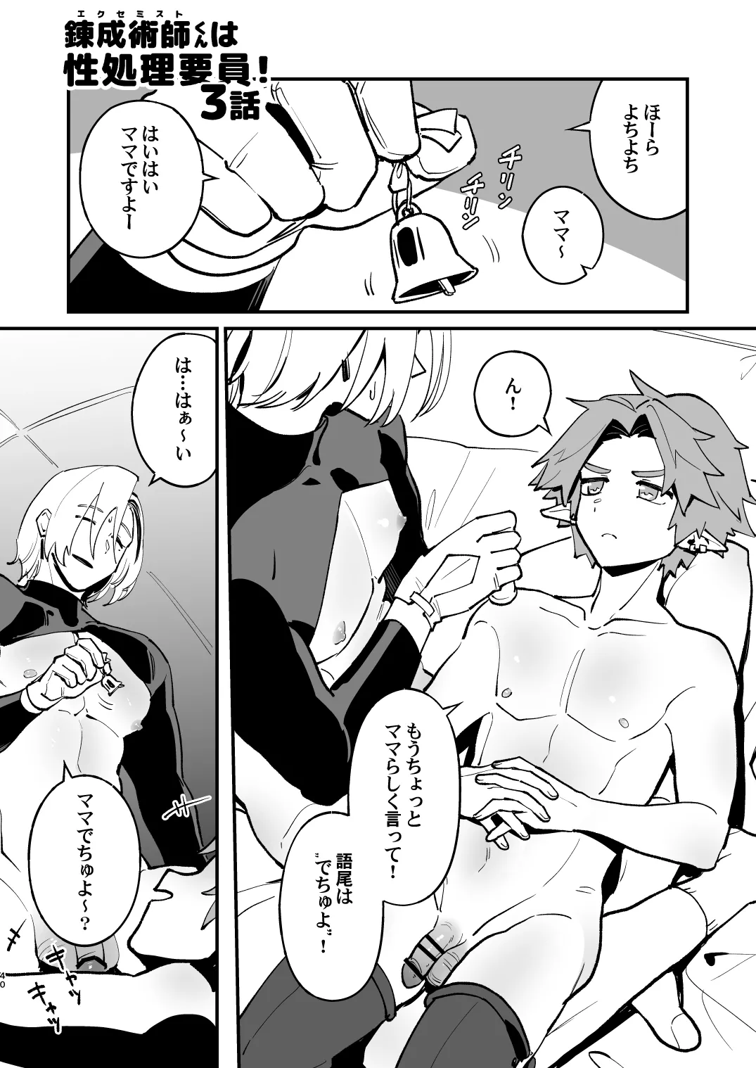 Alchemist-kun is a sex worker! - Page 40