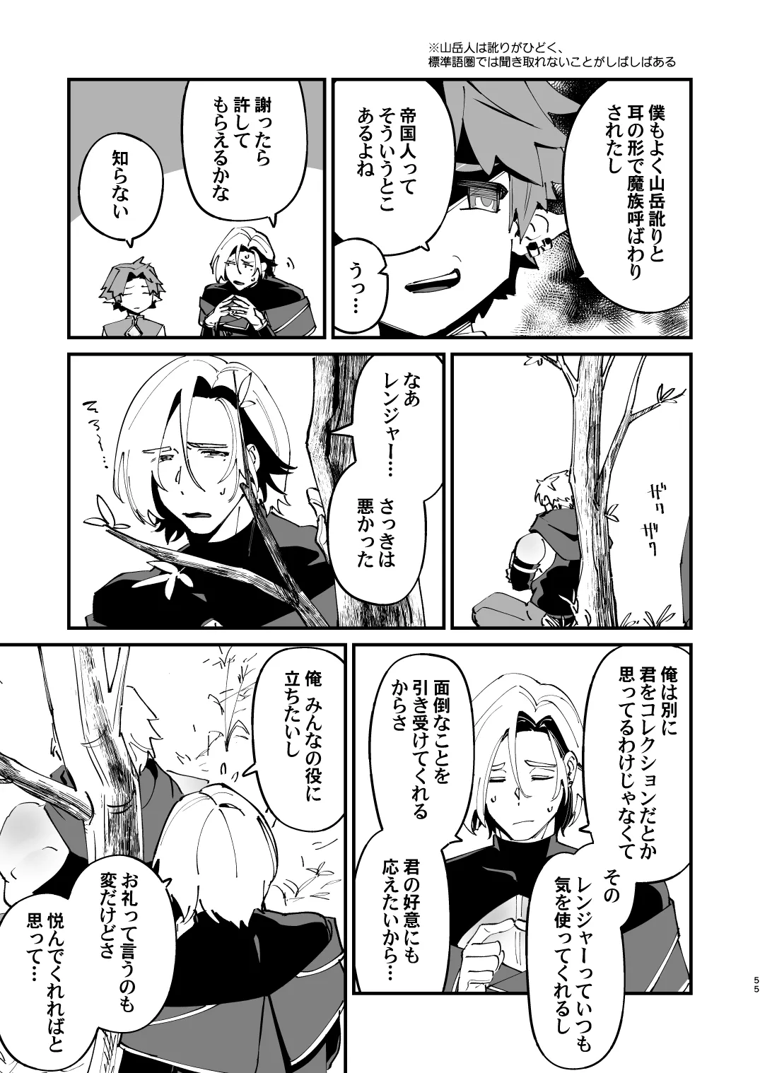 Alchemist-kun is a sex worker! - Page 55