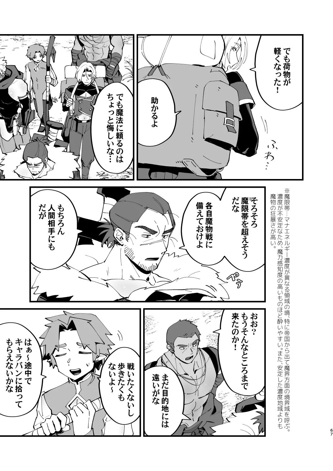 Alchemist-kun is a sex worker! - Page 67