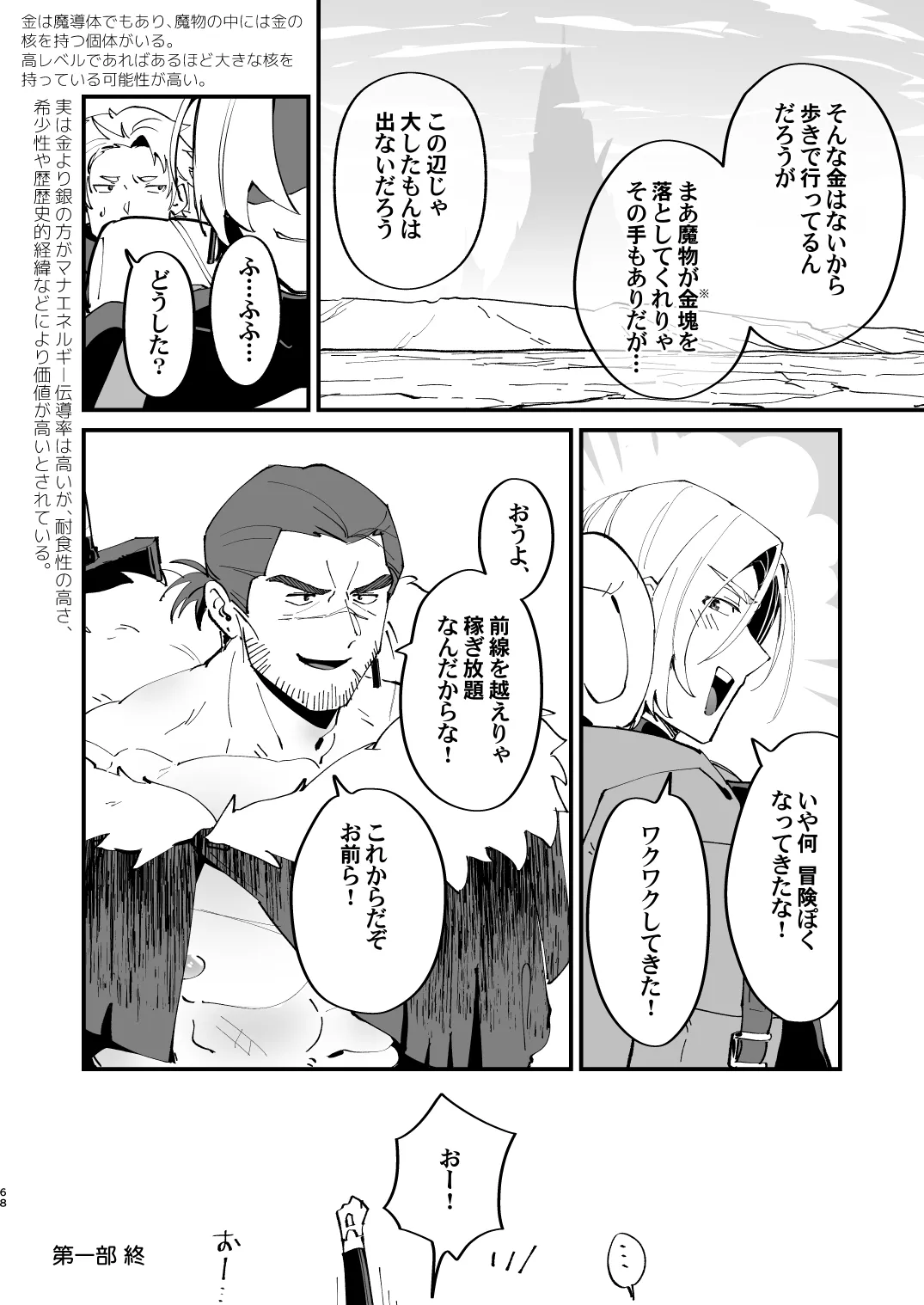Alchemist-kun is a sex worker! - Page 68