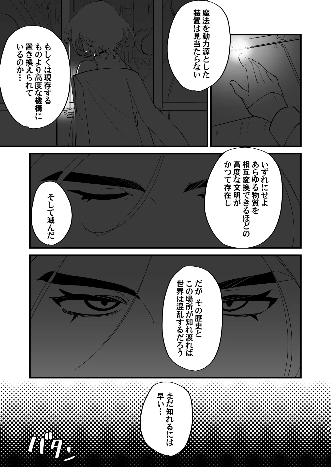 Alchemist-kun is a sex worker! - Page 71
