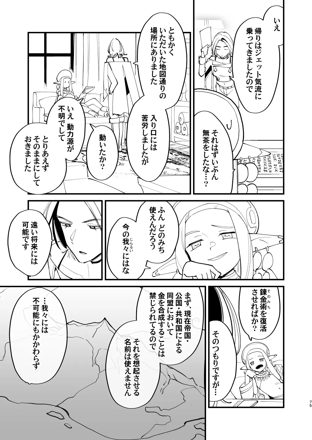 Alchemist-kun is a sex worker! - Page 75