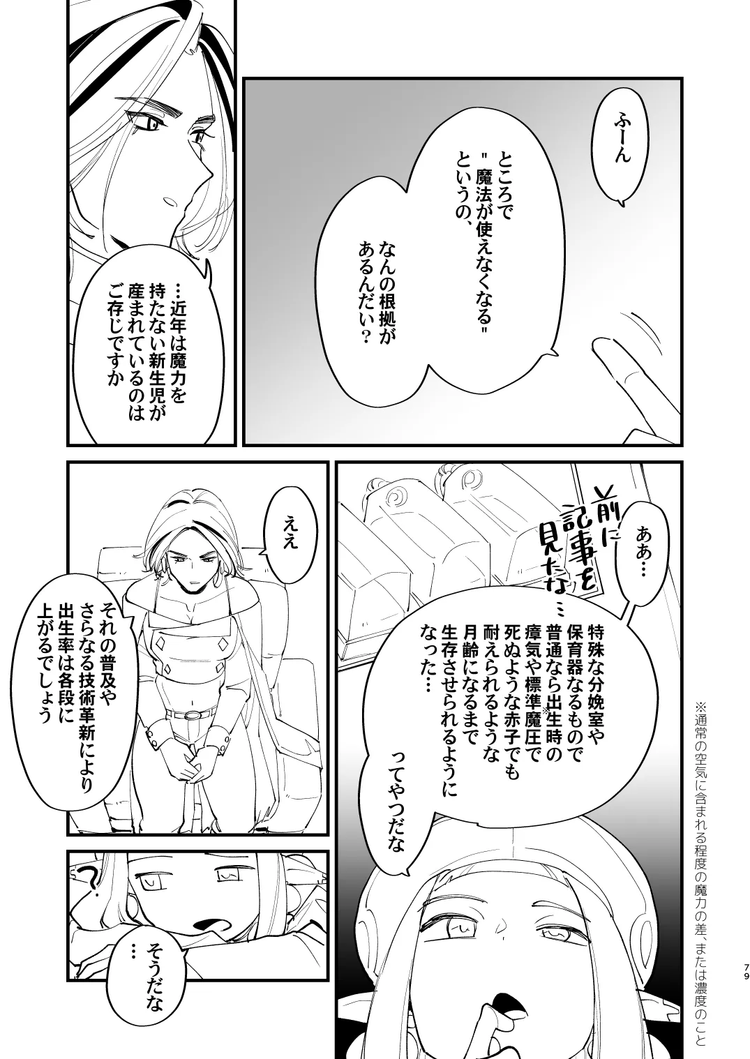 Alchemist-kun is a sex worker! - Page 79