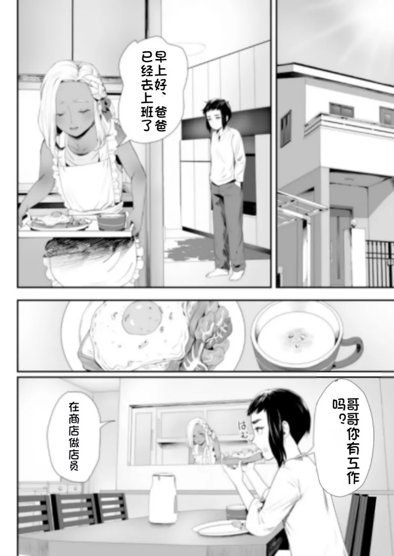Nou Kaizou Shiawase Kazoku 1 - Page 15