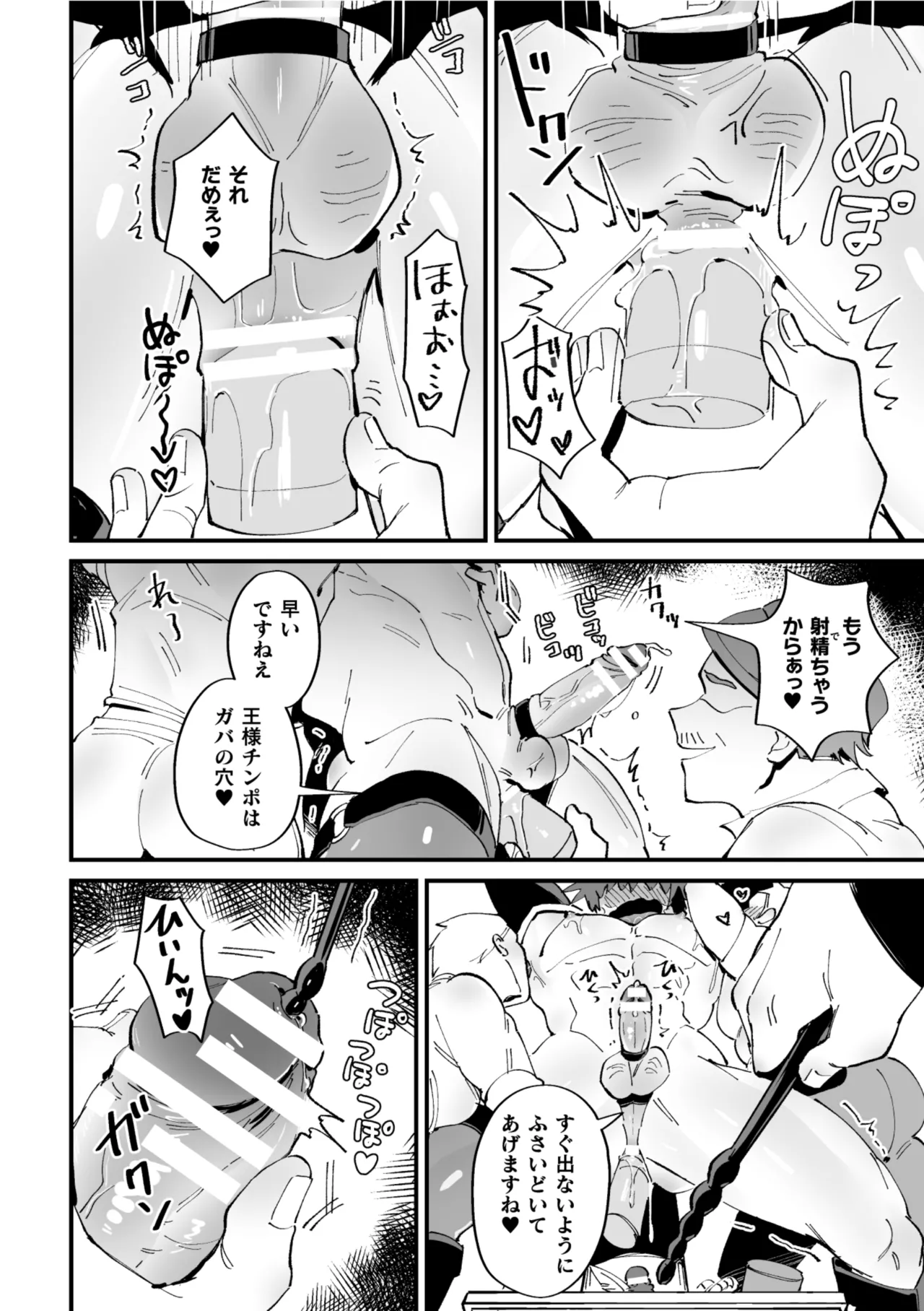 The Coronation of the Ketsu-Man King - Page 20