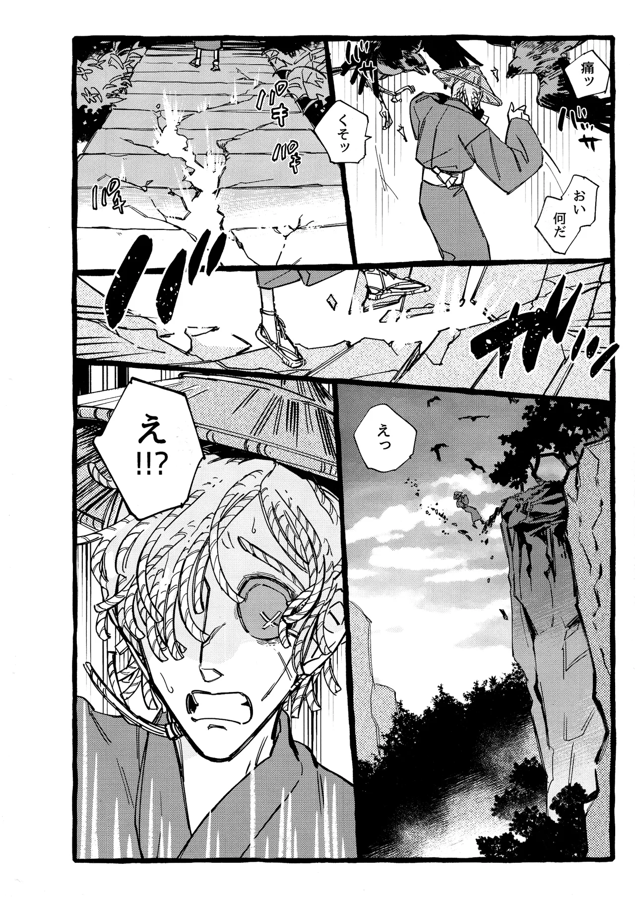 Onishiyakarasu - Page 15