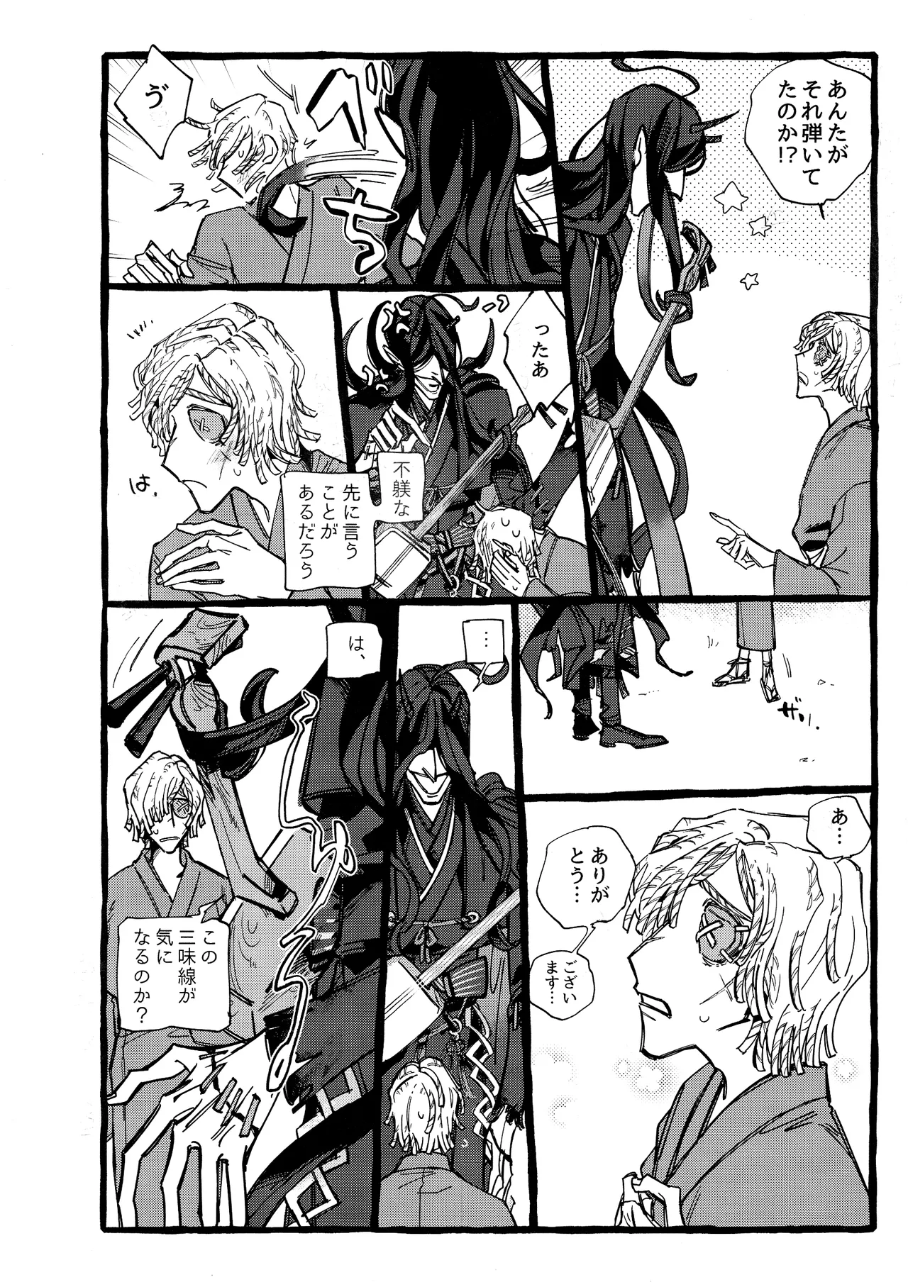 Onishiyakarasu - Page 19