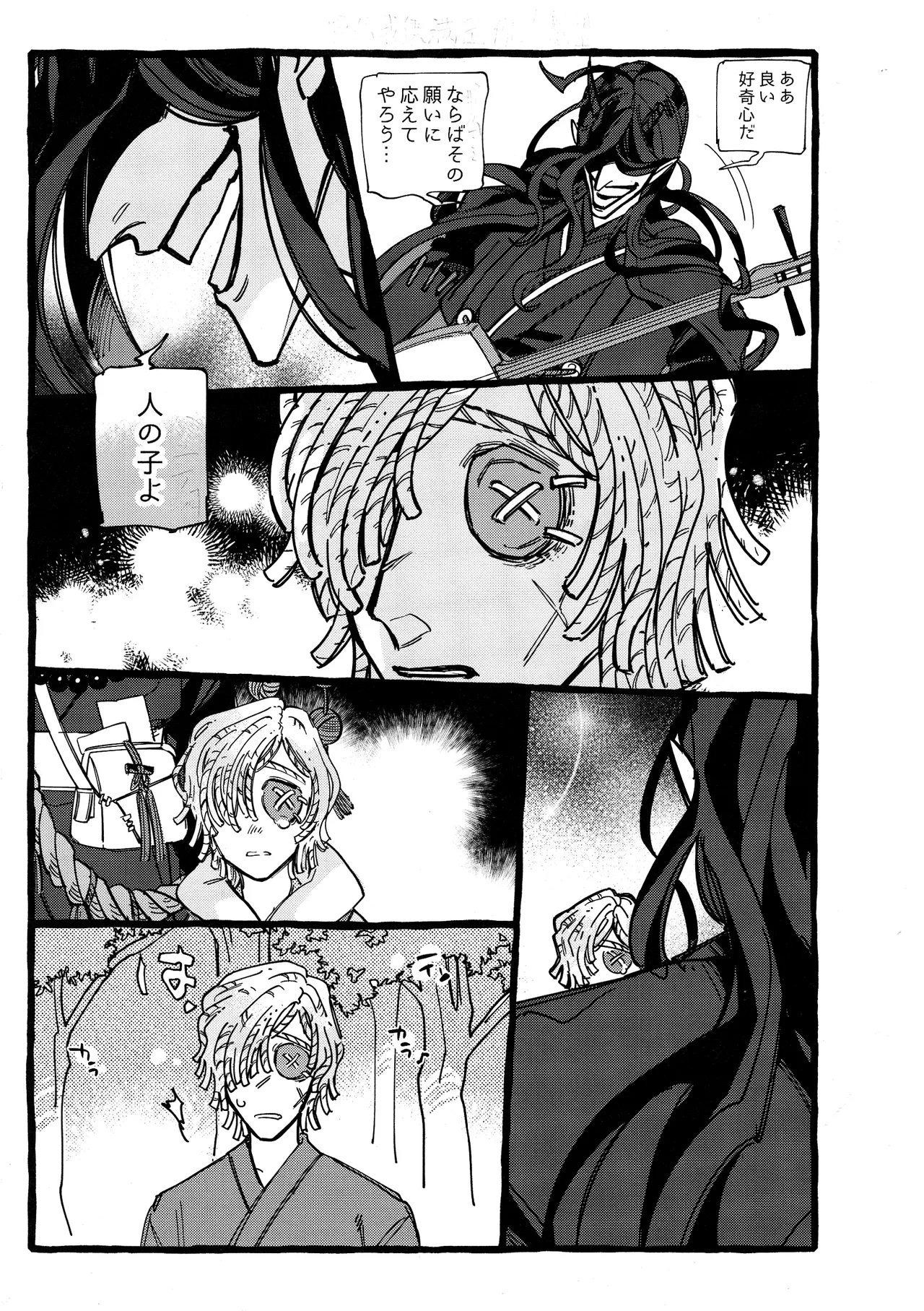 Onishiyakarasu - Page 20