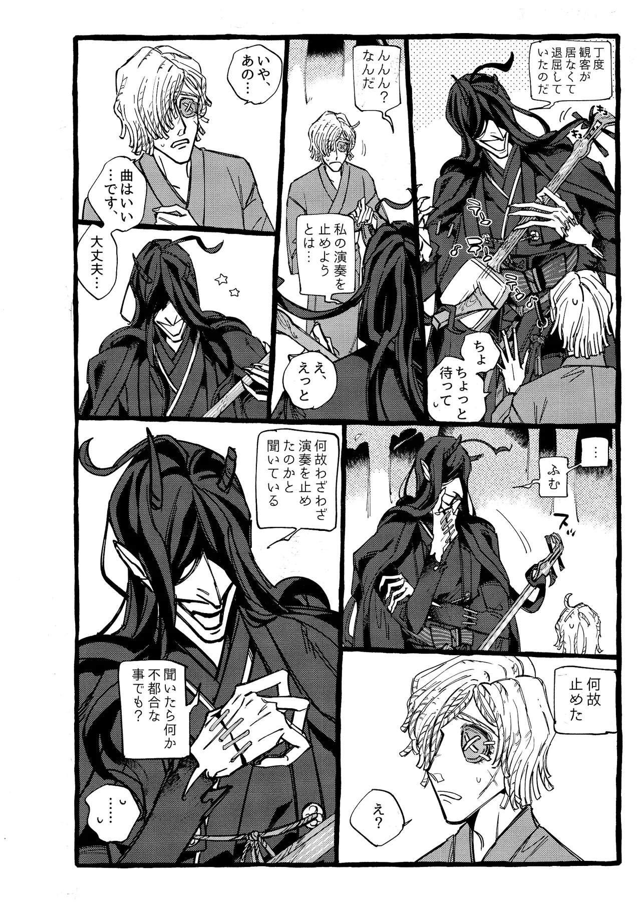 Onishiyakarasu - Page 21