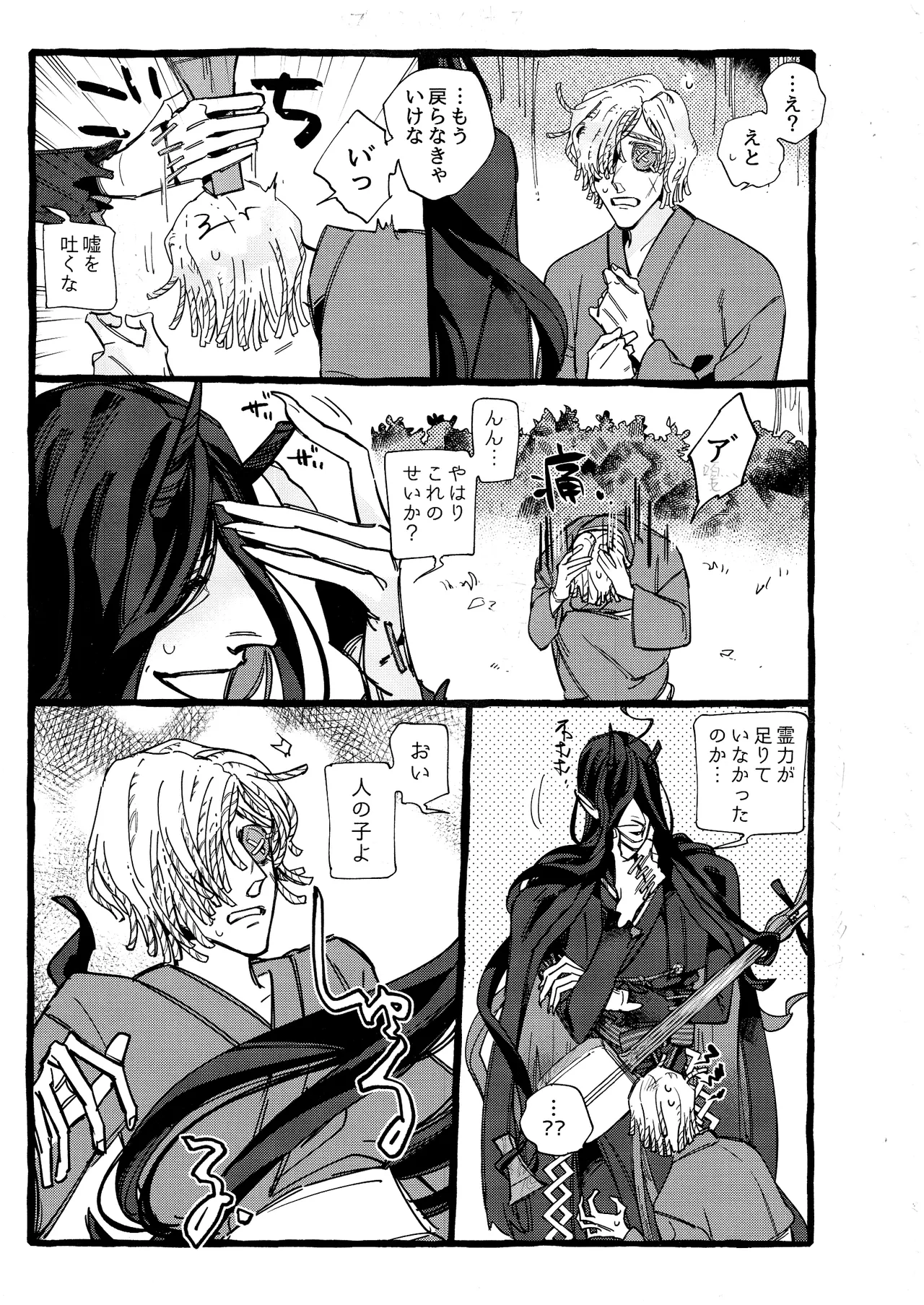 Onishiyakarasu - Page 22