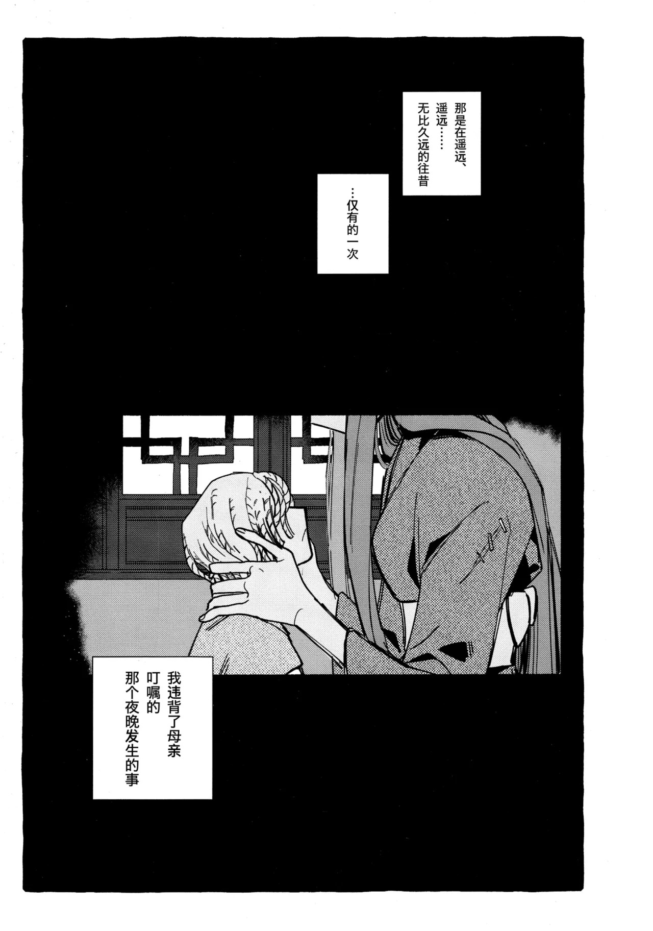 鬼啼夜鸦丨Onishiyakarasu - Page 3