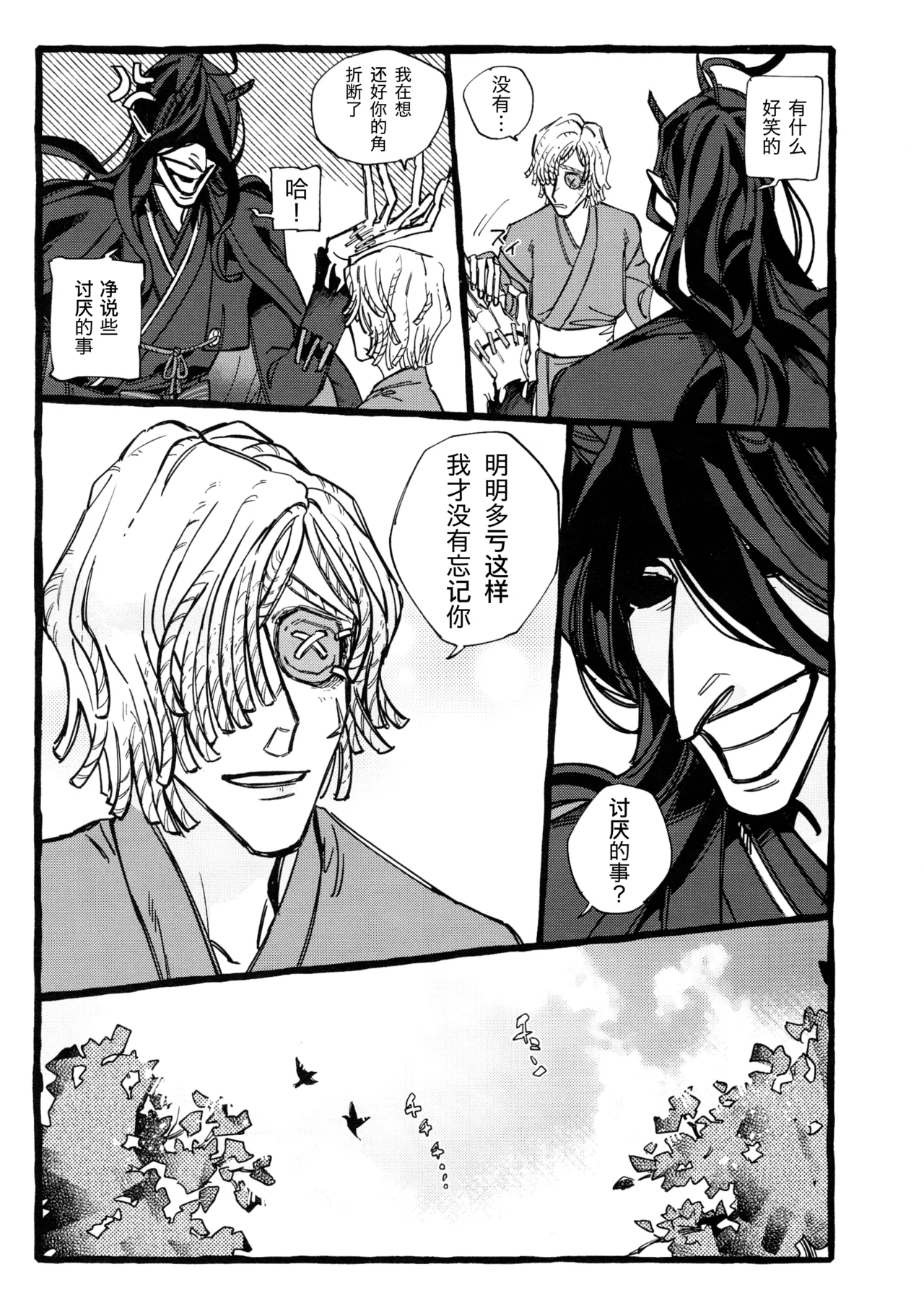 鬼啼夜鸦丨Onishiyakarasu - Page 31