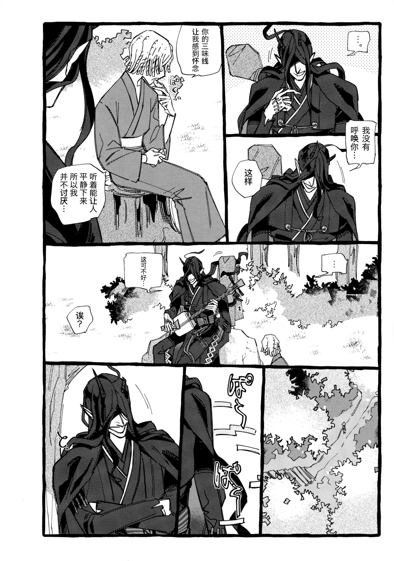 鬼啼夜鸦丨Onishiyakarasu - Page 34