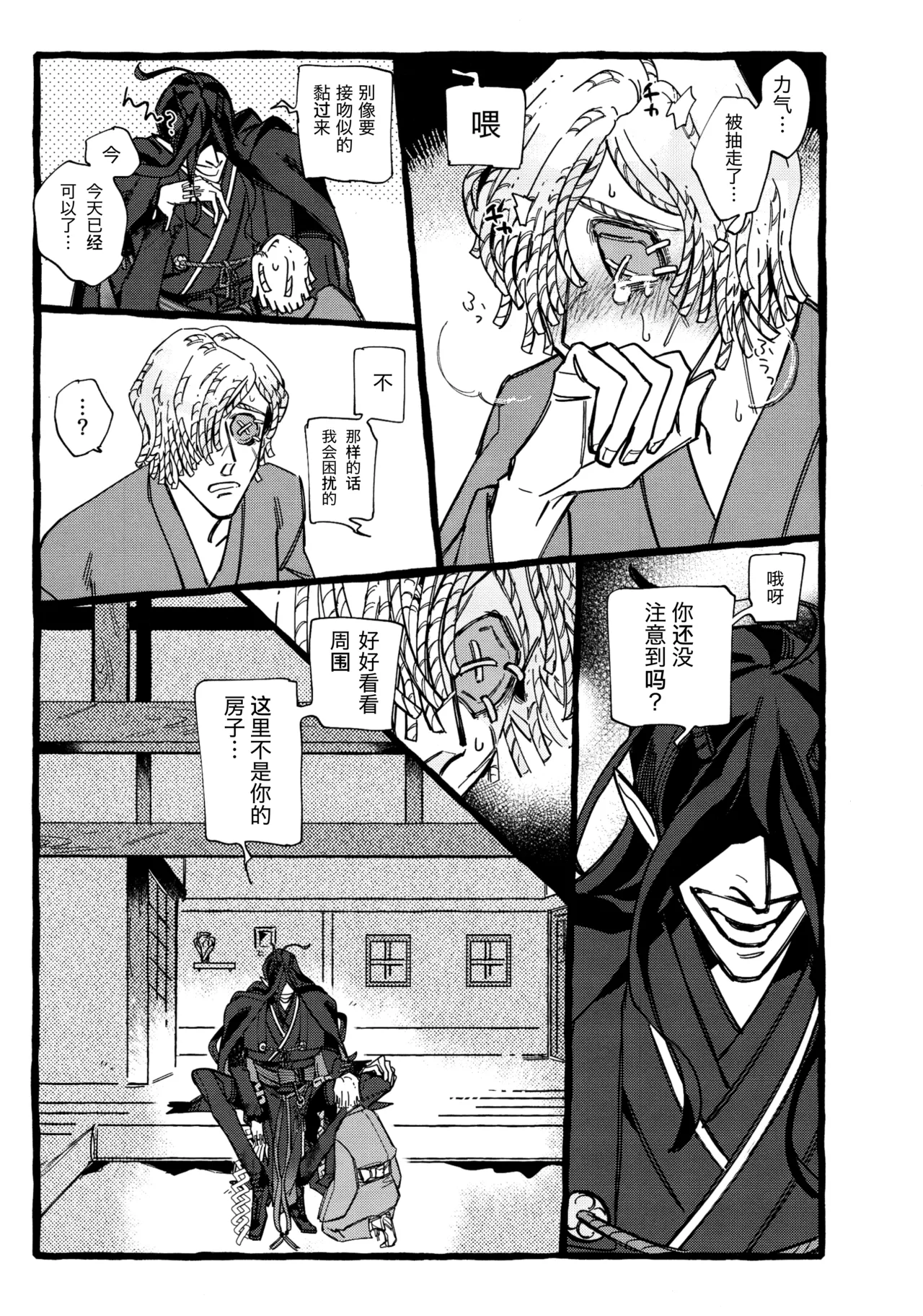 鬼啼夜鸦丨Onishiyakarasu - Page 49