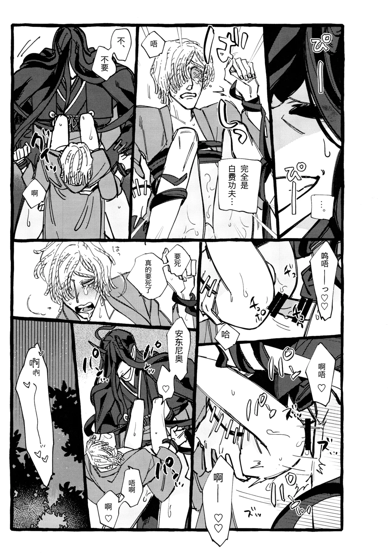 鬼啼夜鸦丨Onishiyakarasu - Page 65