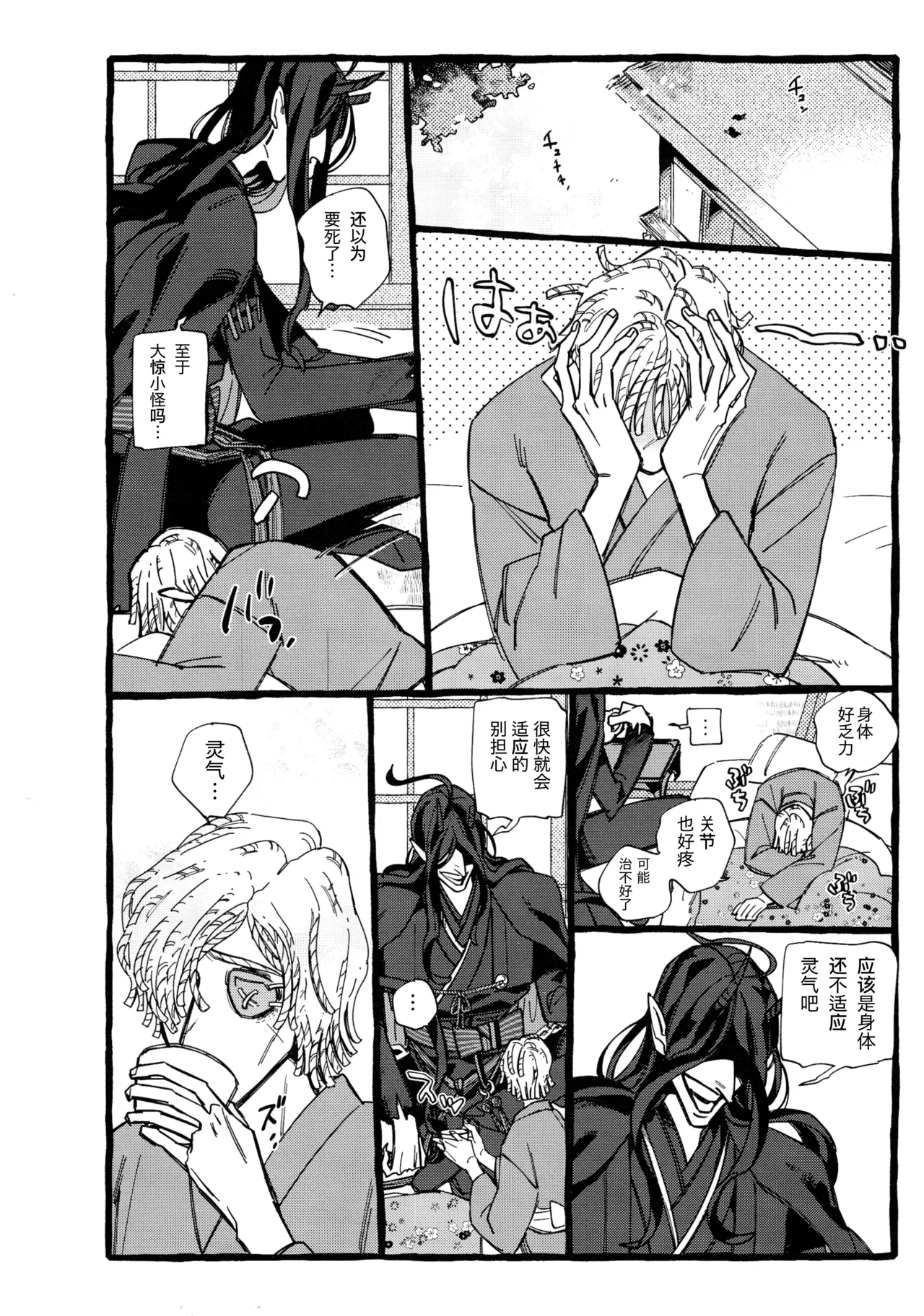鬼啼夜鸦丨Onishiyakarasu - Page 66